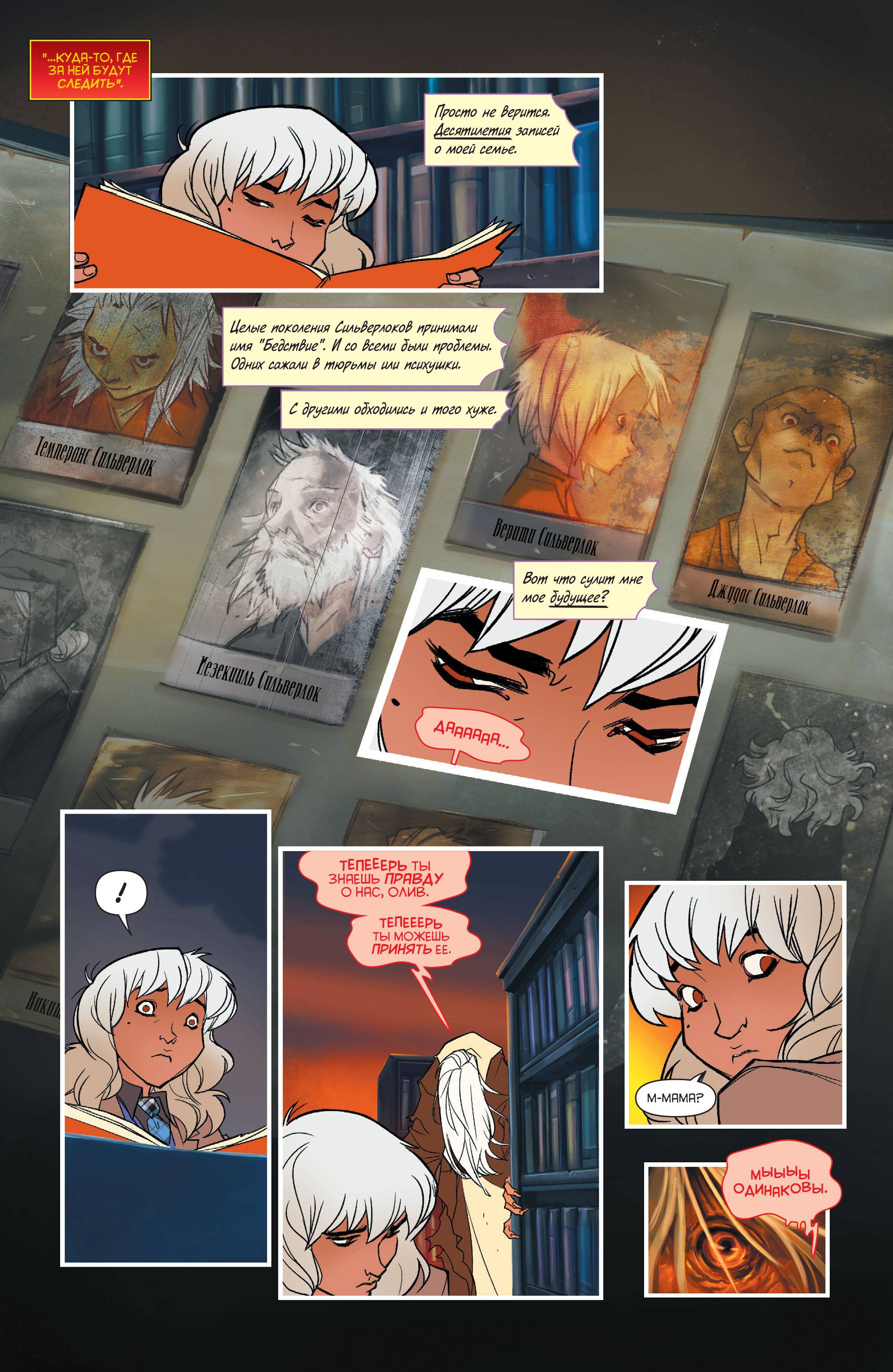 Готэмская Академия №11 онлайн