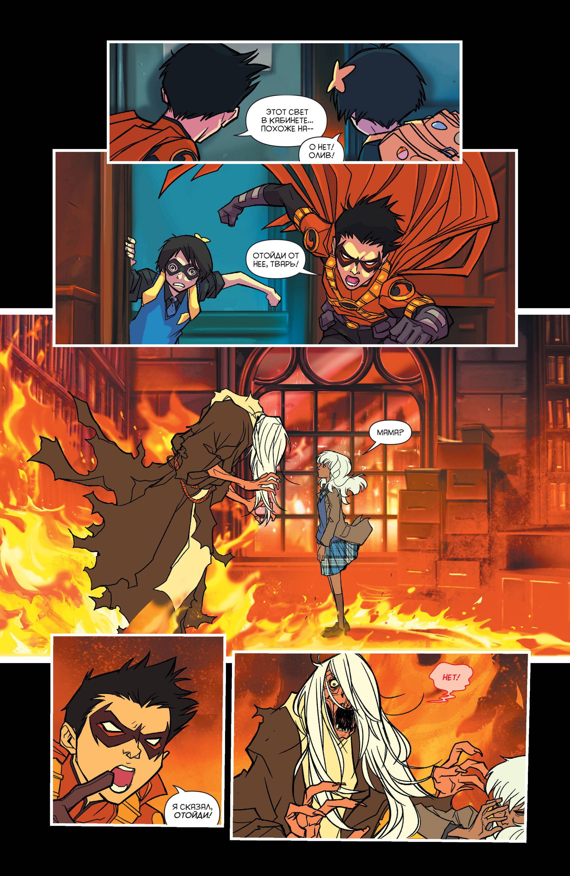 Готэмская Академия №11 онлайн