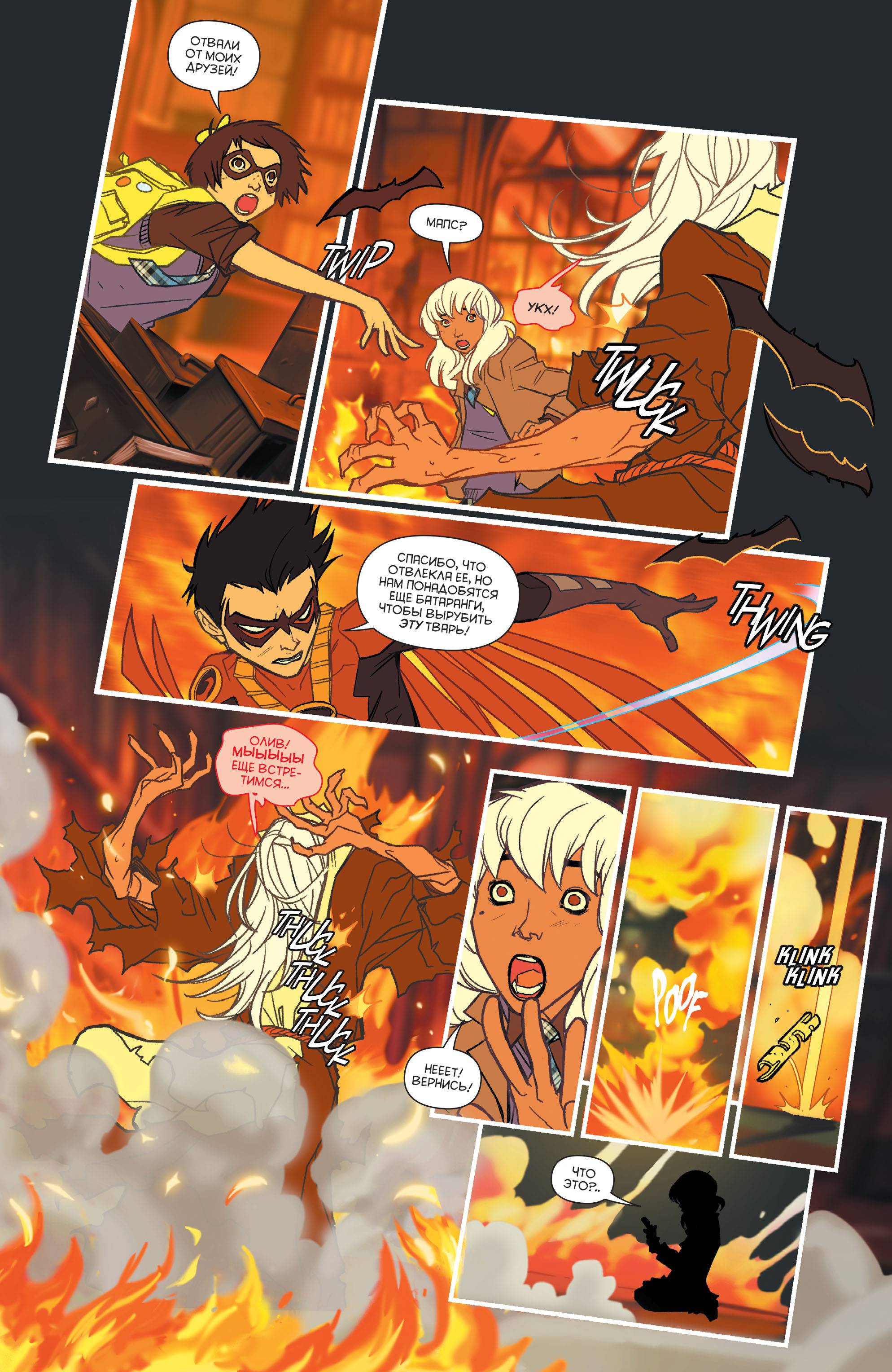 Готэмская Академия №11 онлайн