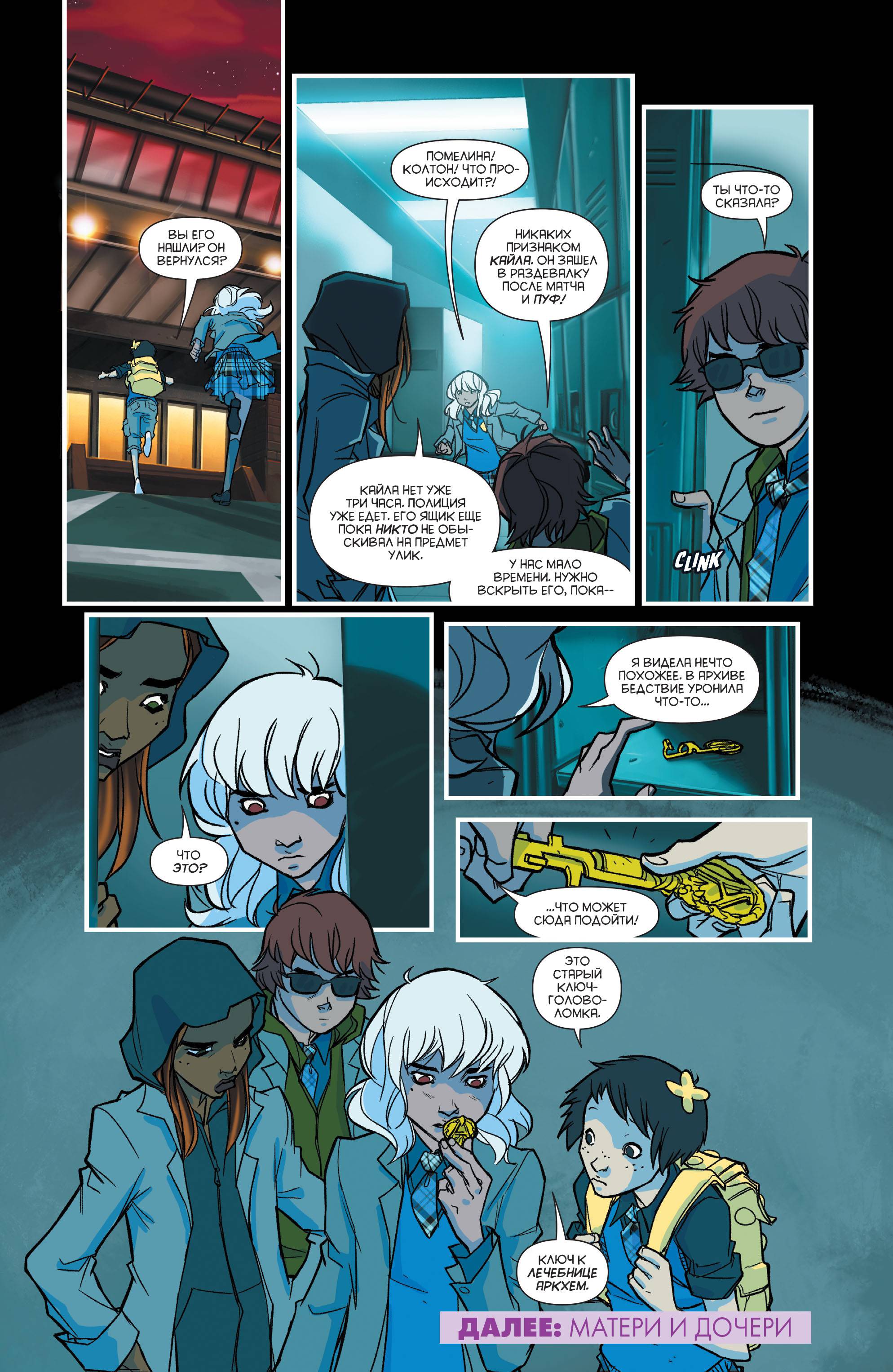 Готэмская Академия №11 онлайн