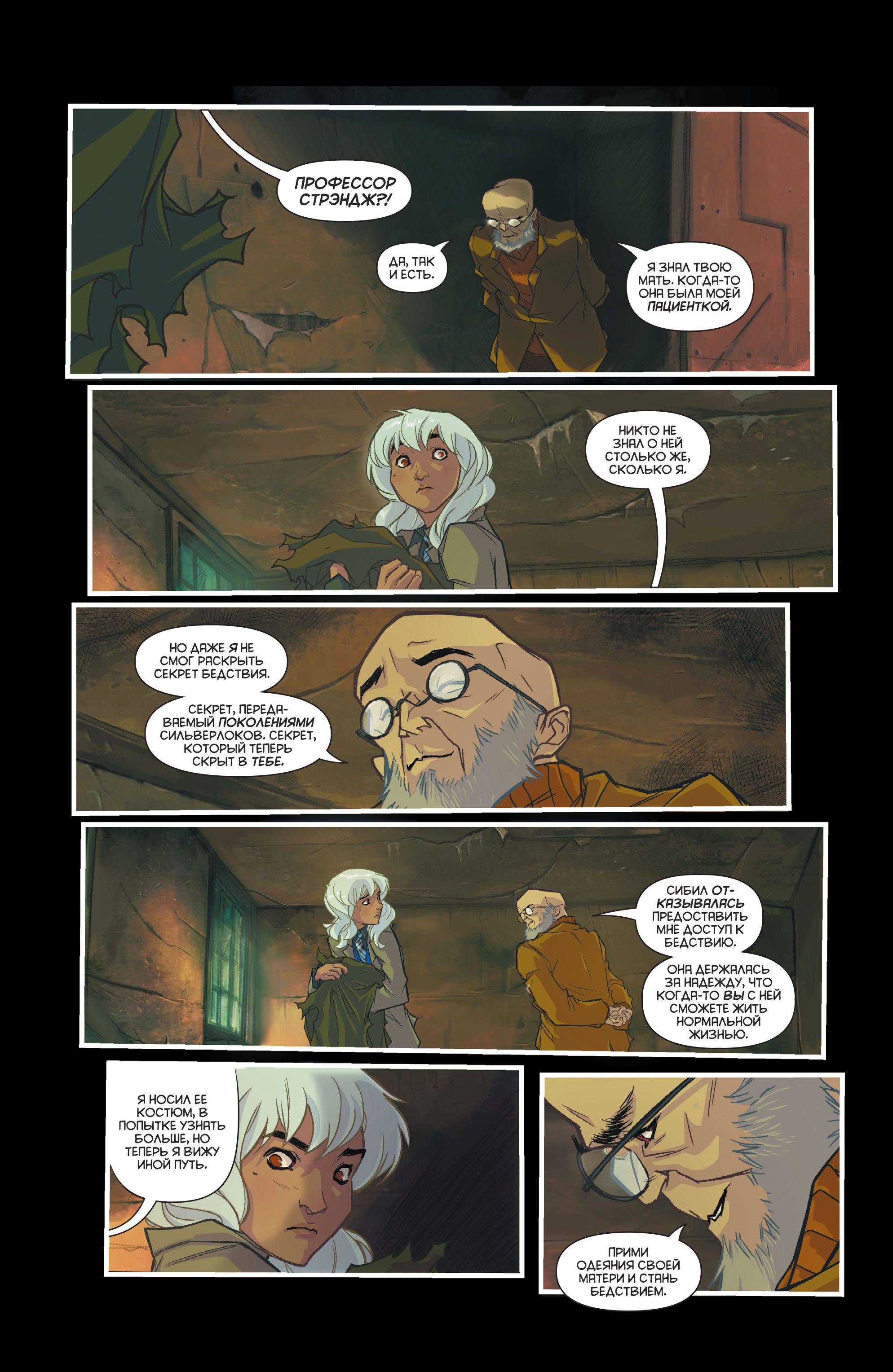 Готэмская Академия №12 онлайн