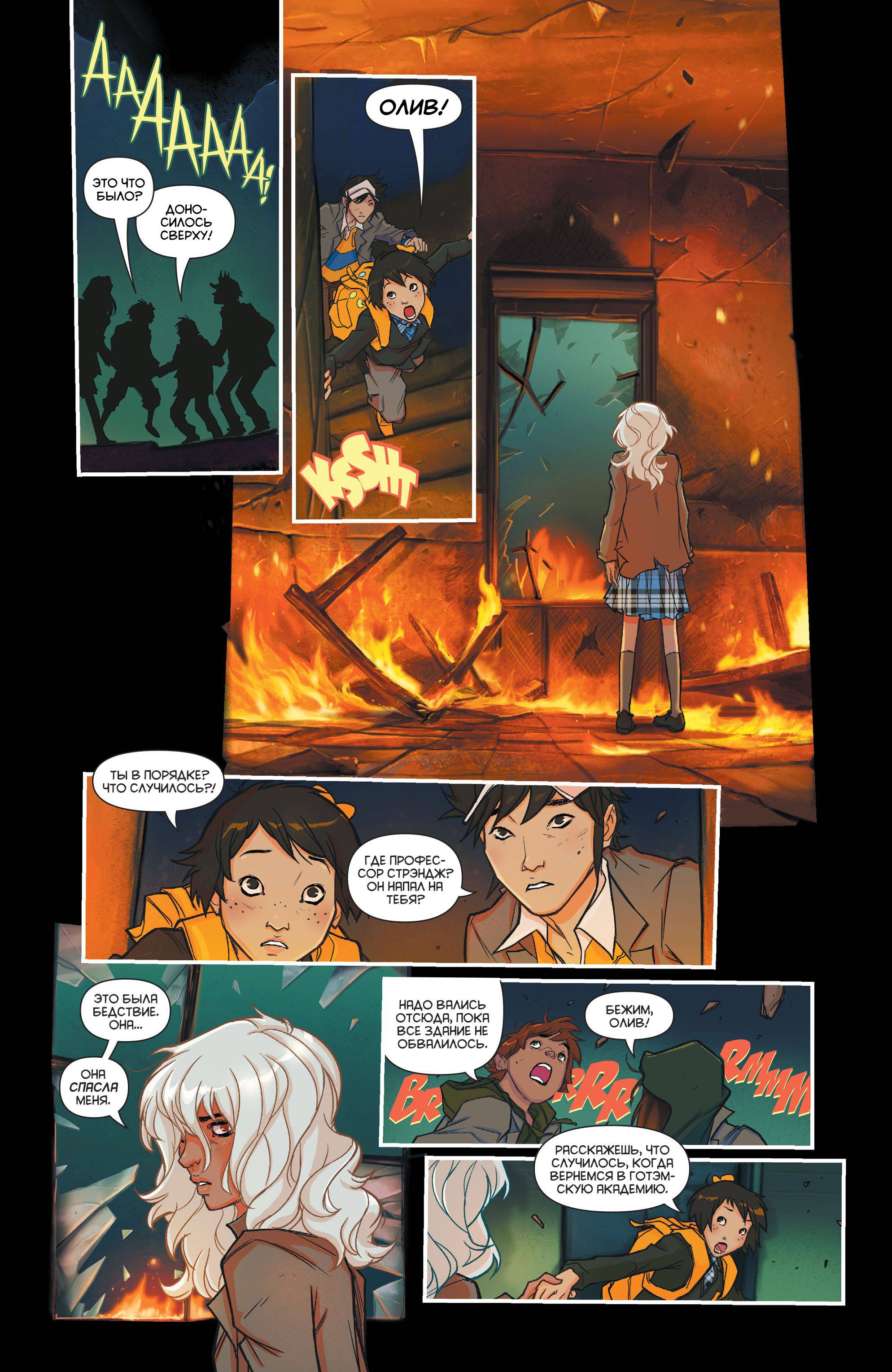 Готэмская Академия №12 онлайн