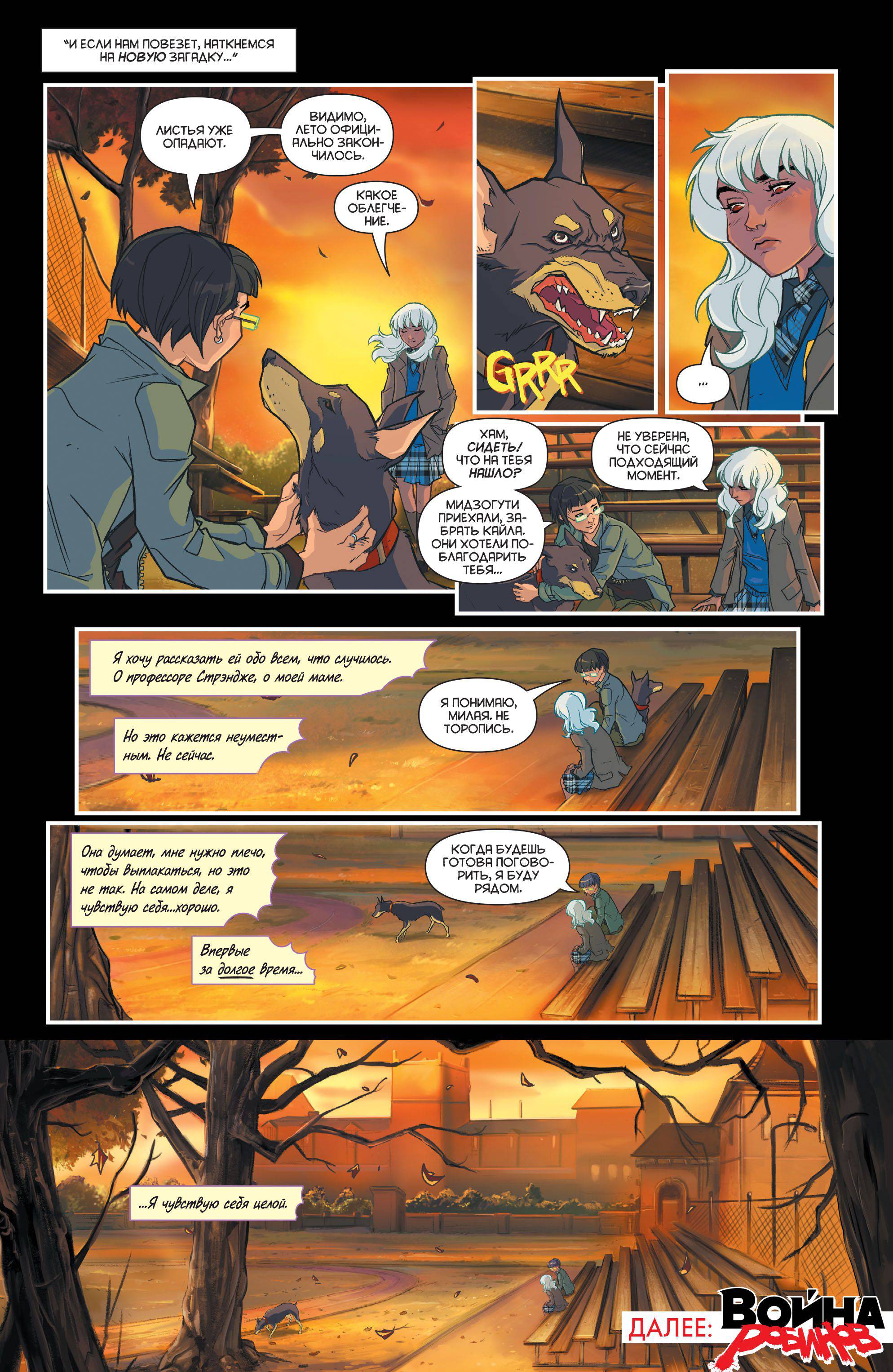 Готэмская Академия №12 онлайн