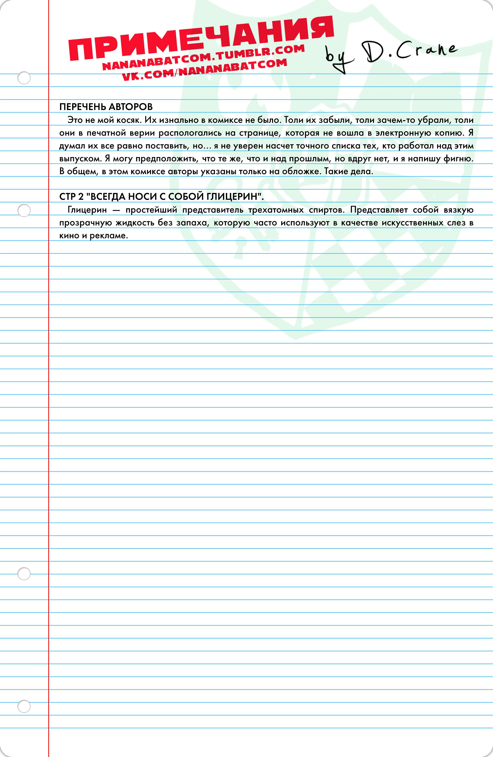 Готэмская Академия №12 онлайн