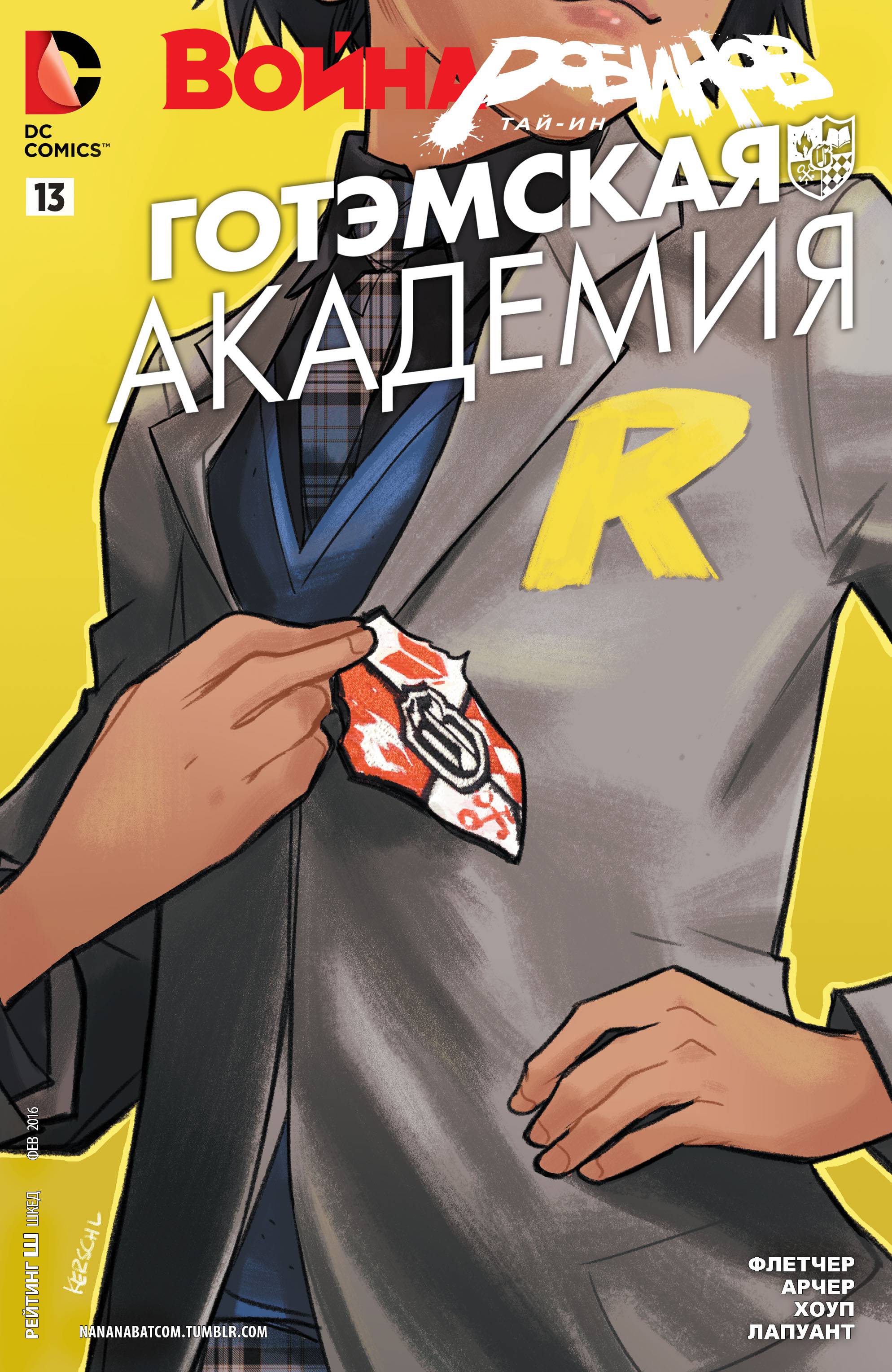 Готэмская Академия №13 онлайн