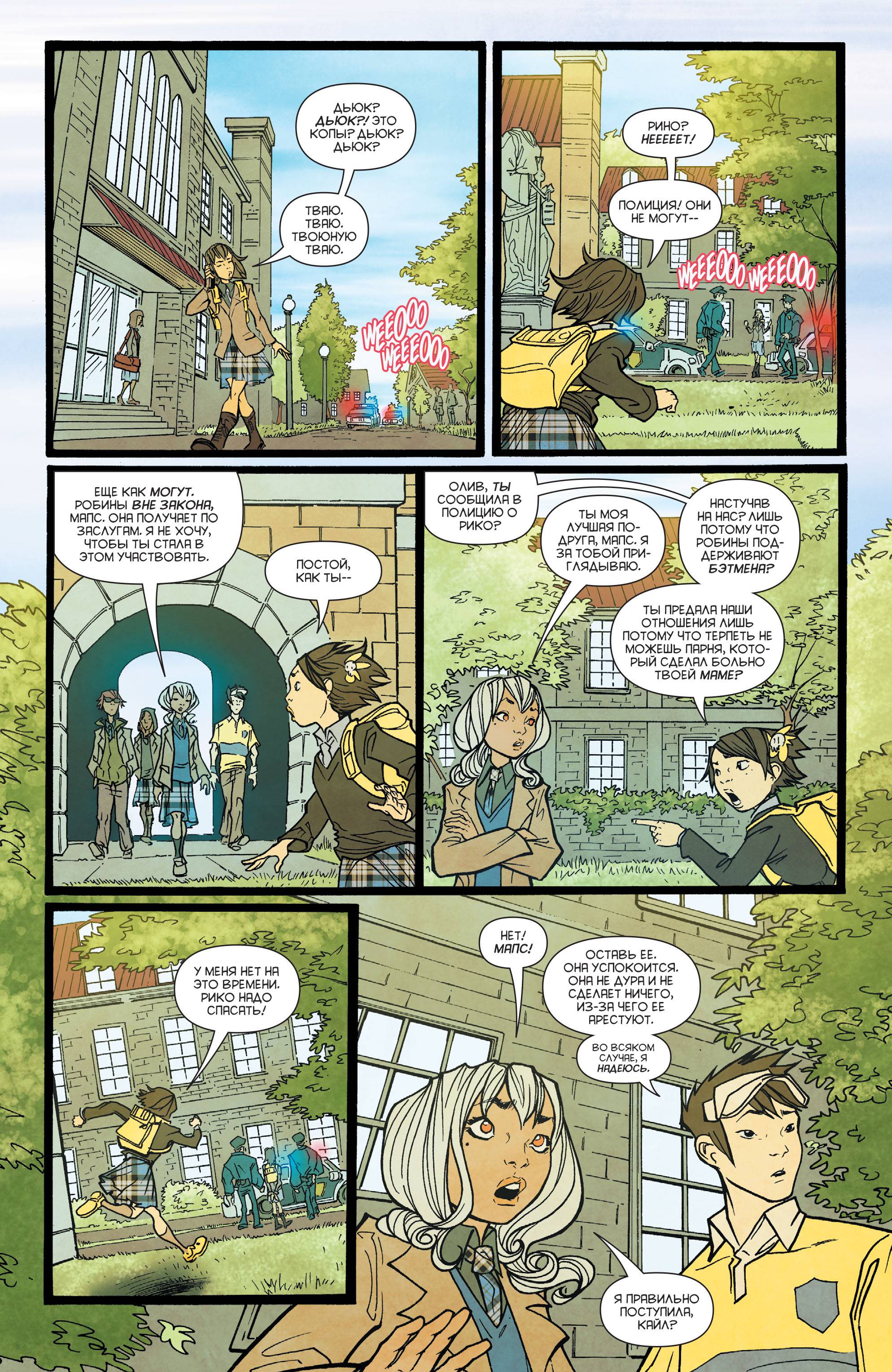 Готэмская Академия №13 онлайн