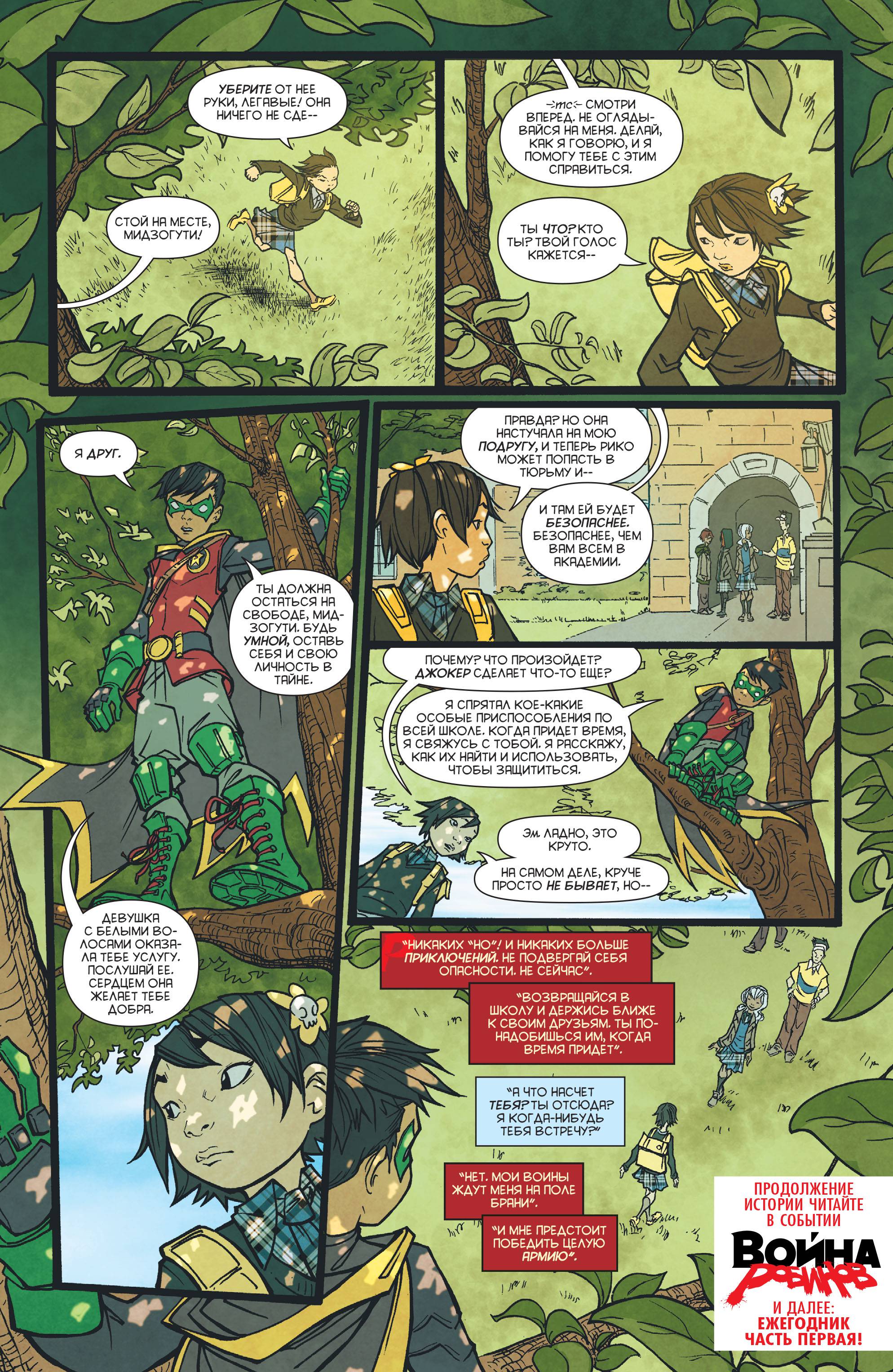 Готэмская Академия №13 онлайн