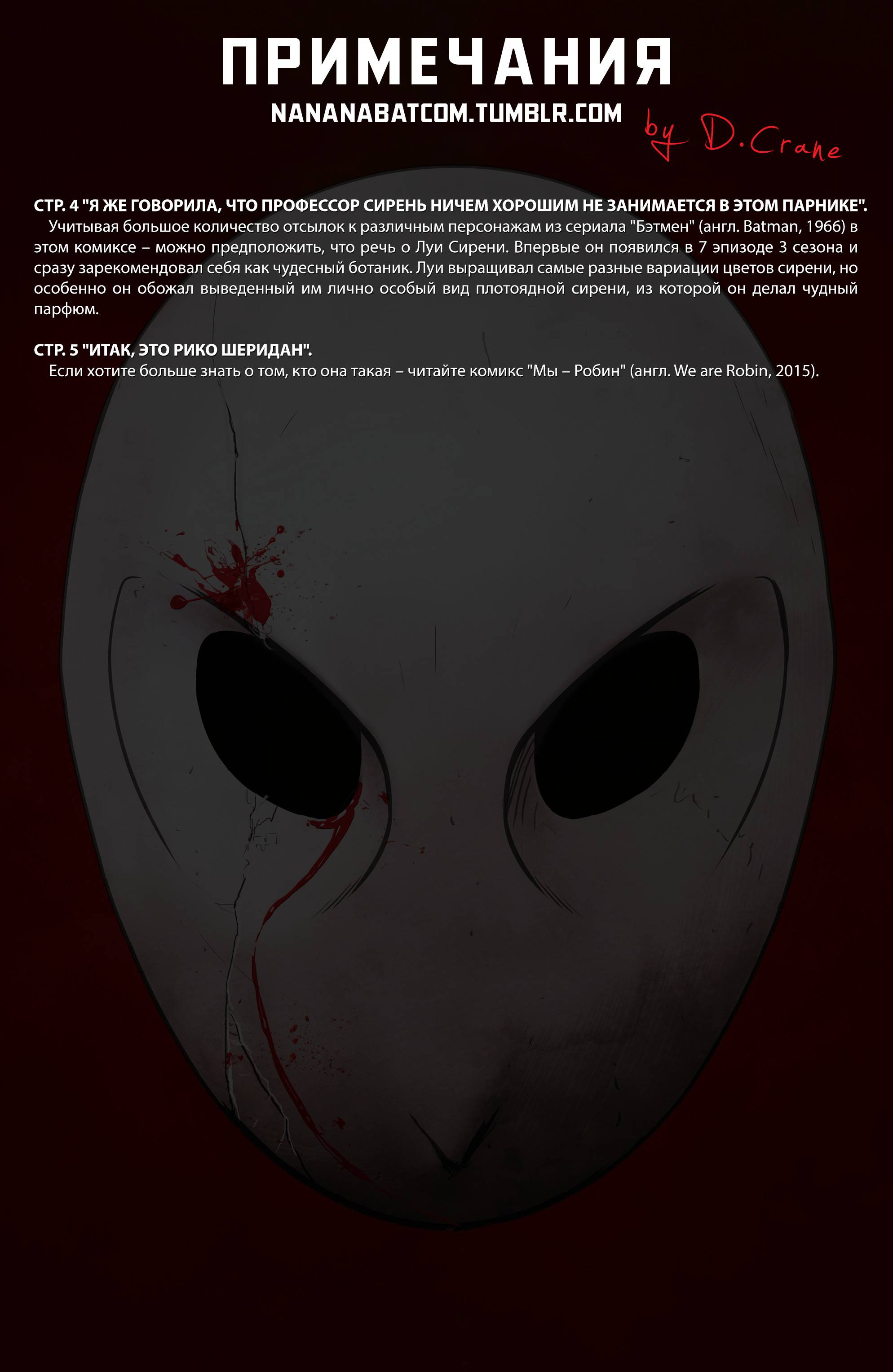 Готэмская Академия №13 онлайн