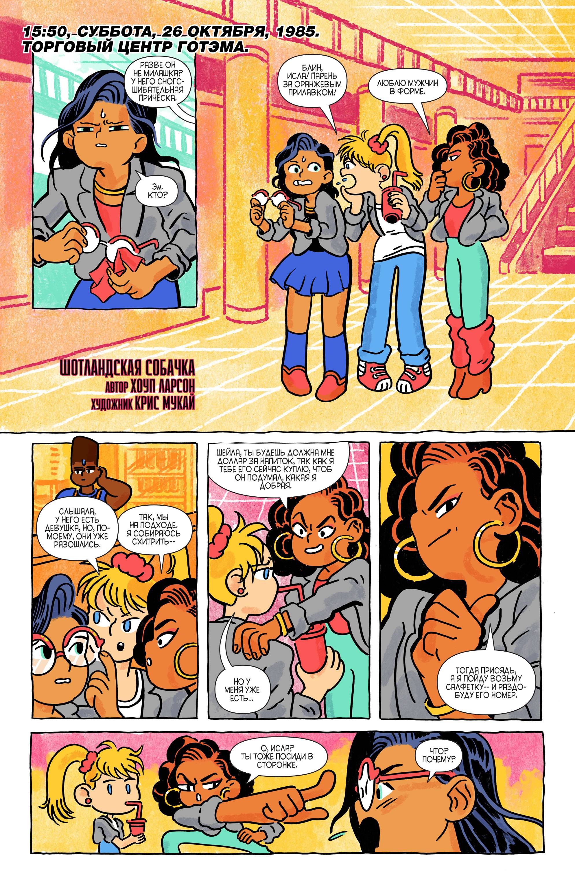 Готэмская Академия №14 онлайн