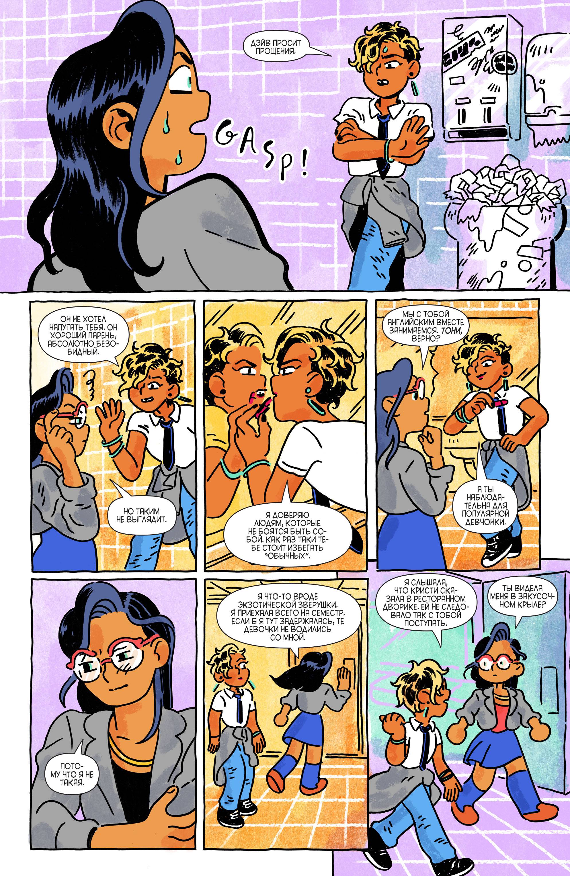 Готэмская Академия №14 онлайн