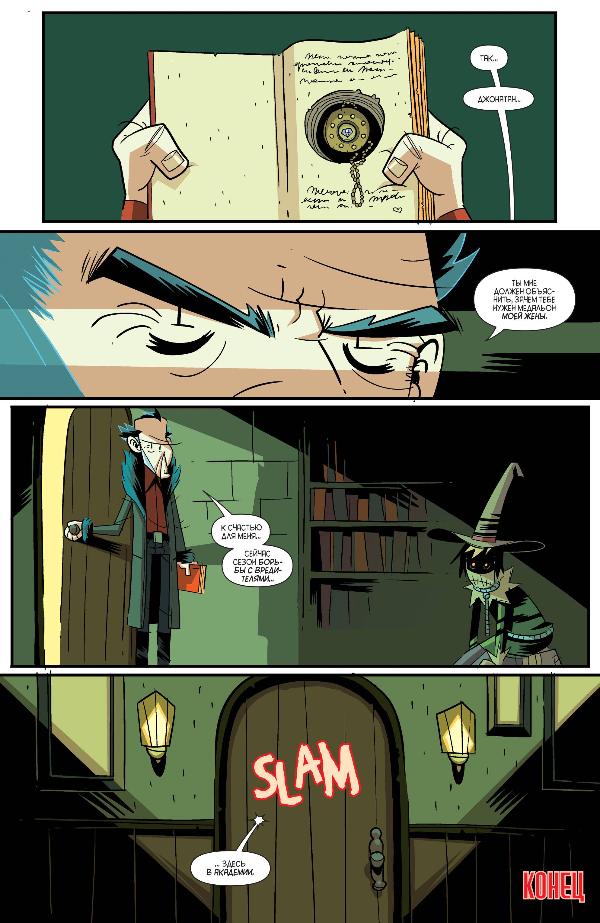 Готэмская Академия №15 онлайн