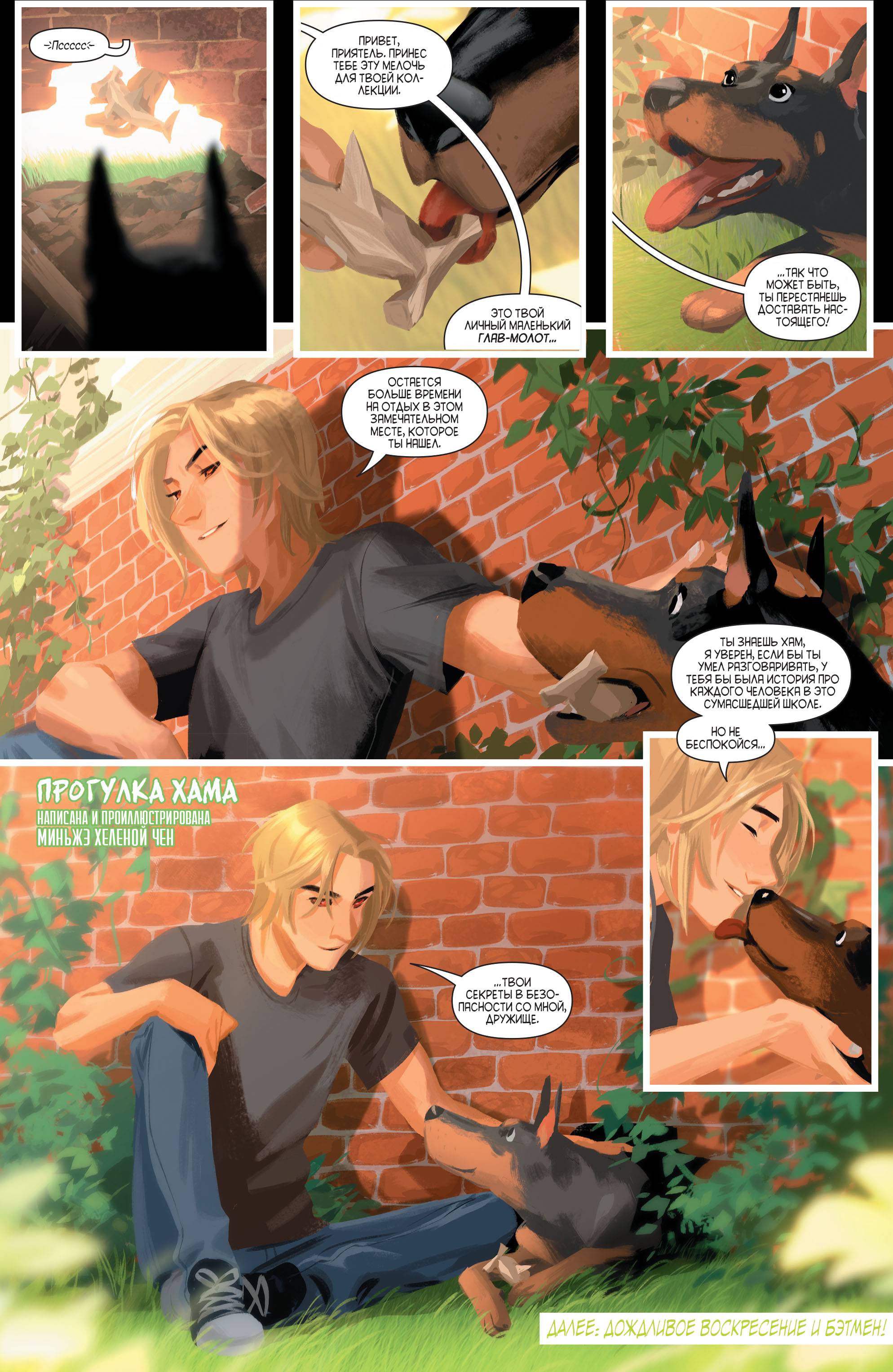 Готэмская Академия №15 онлайн