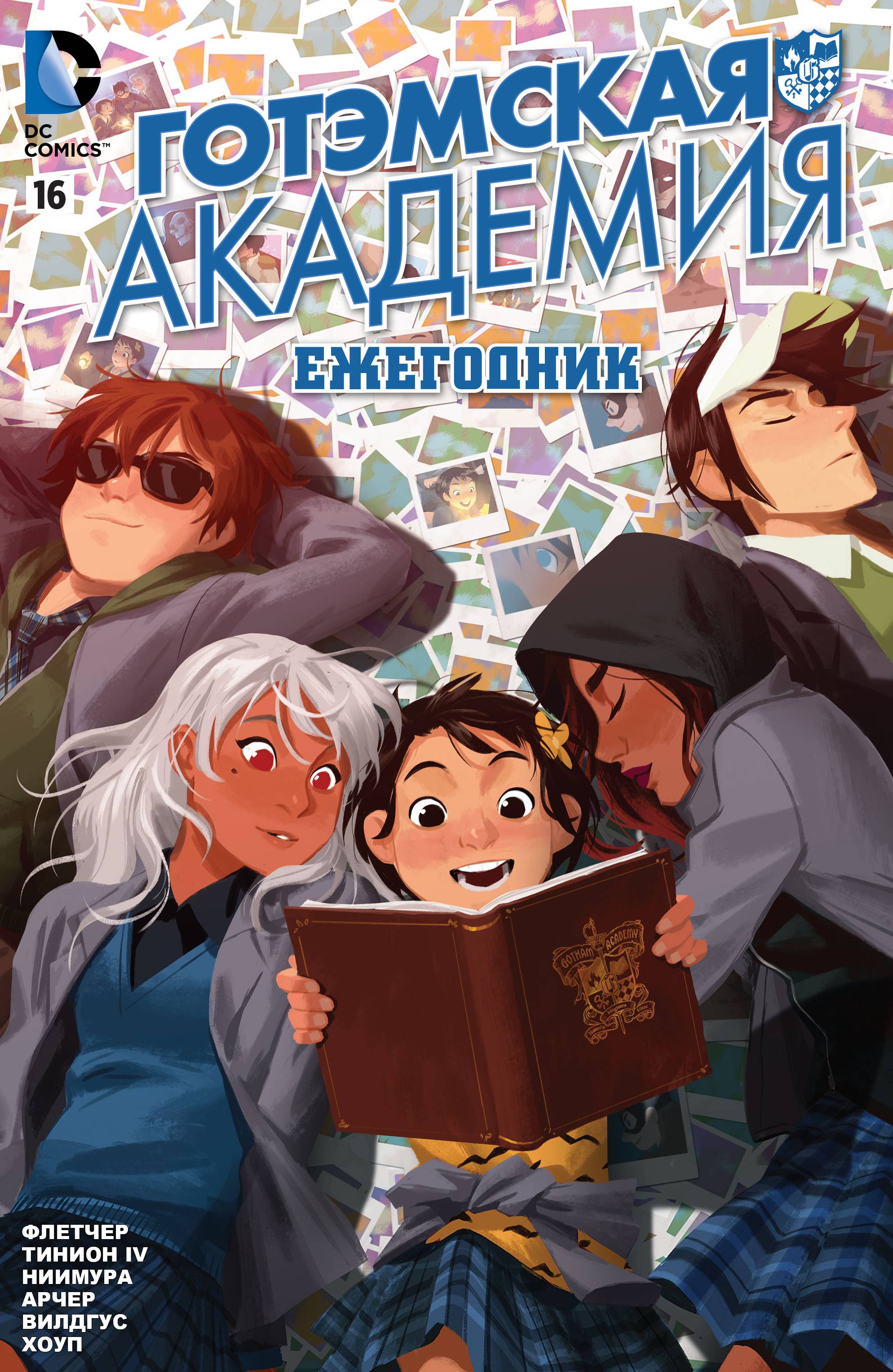 Готэмская Академия №16 онлайн