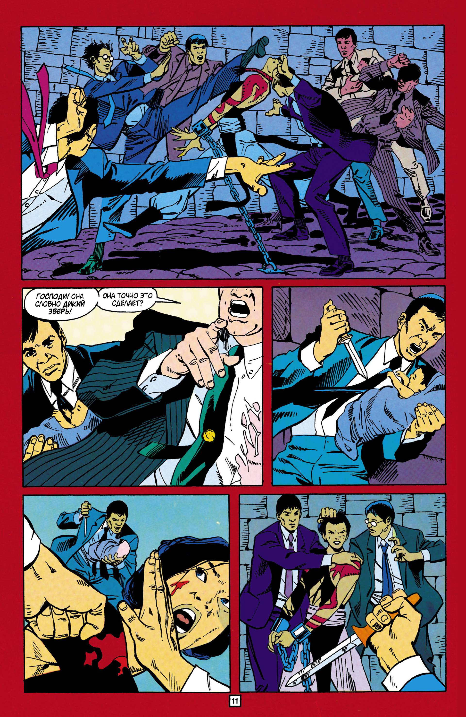 Зеленая Стрела №21 онлайн