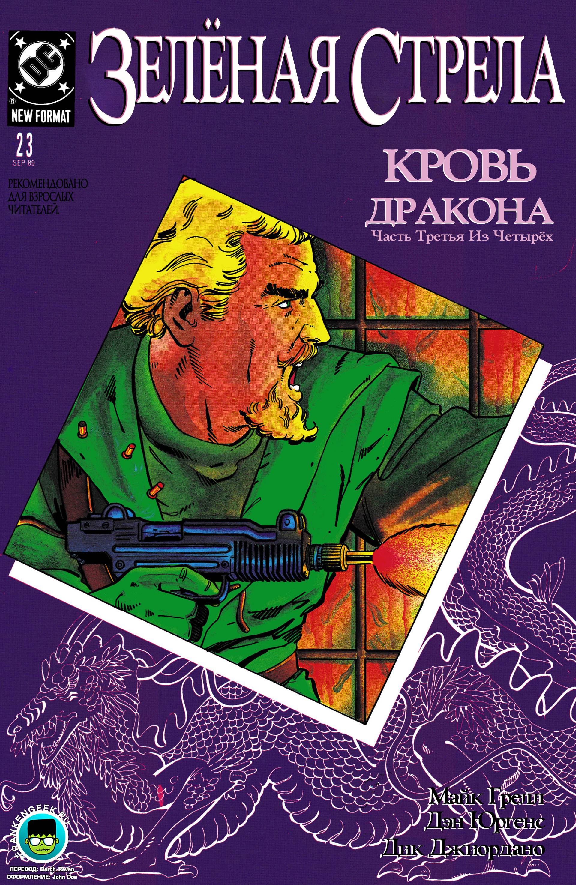 Зеленая Стрела №23 онлайн