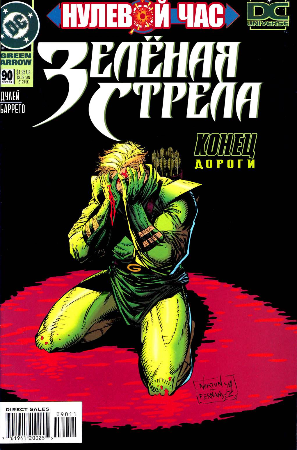 Зеленая Стрела №90 онлайн