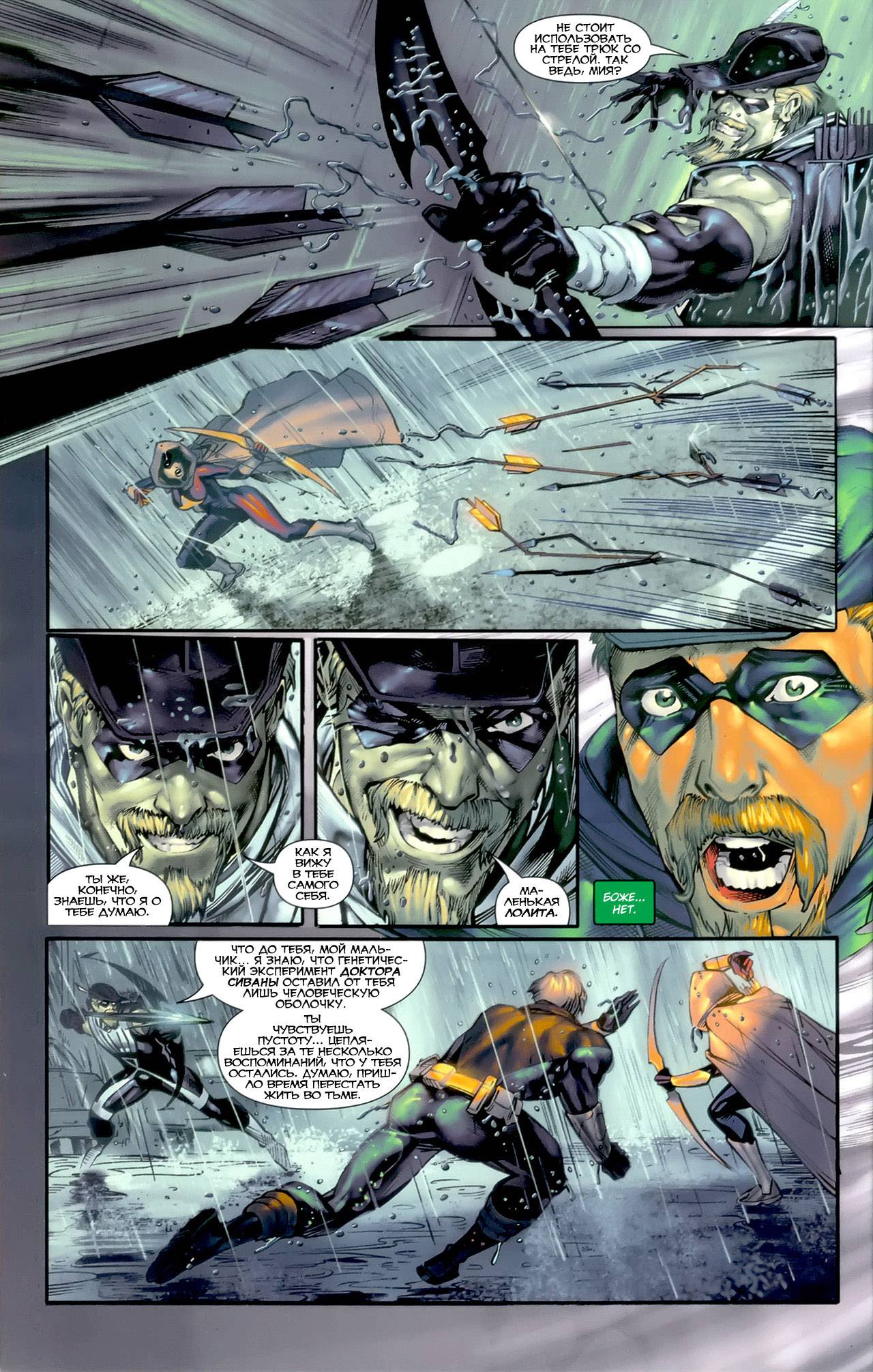 Зеленая Стрела №30 онлайн