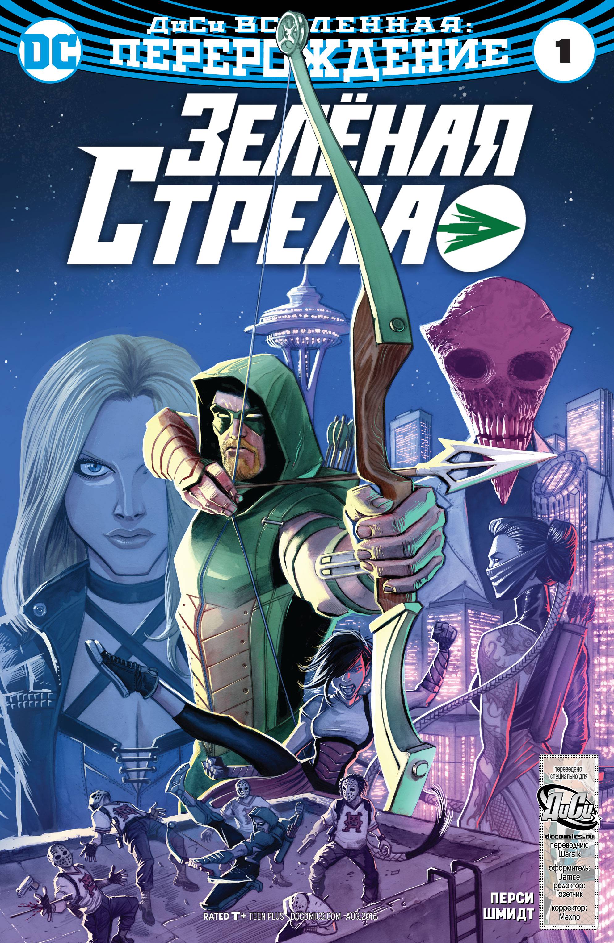Зеленая Стрела №1 онлайн