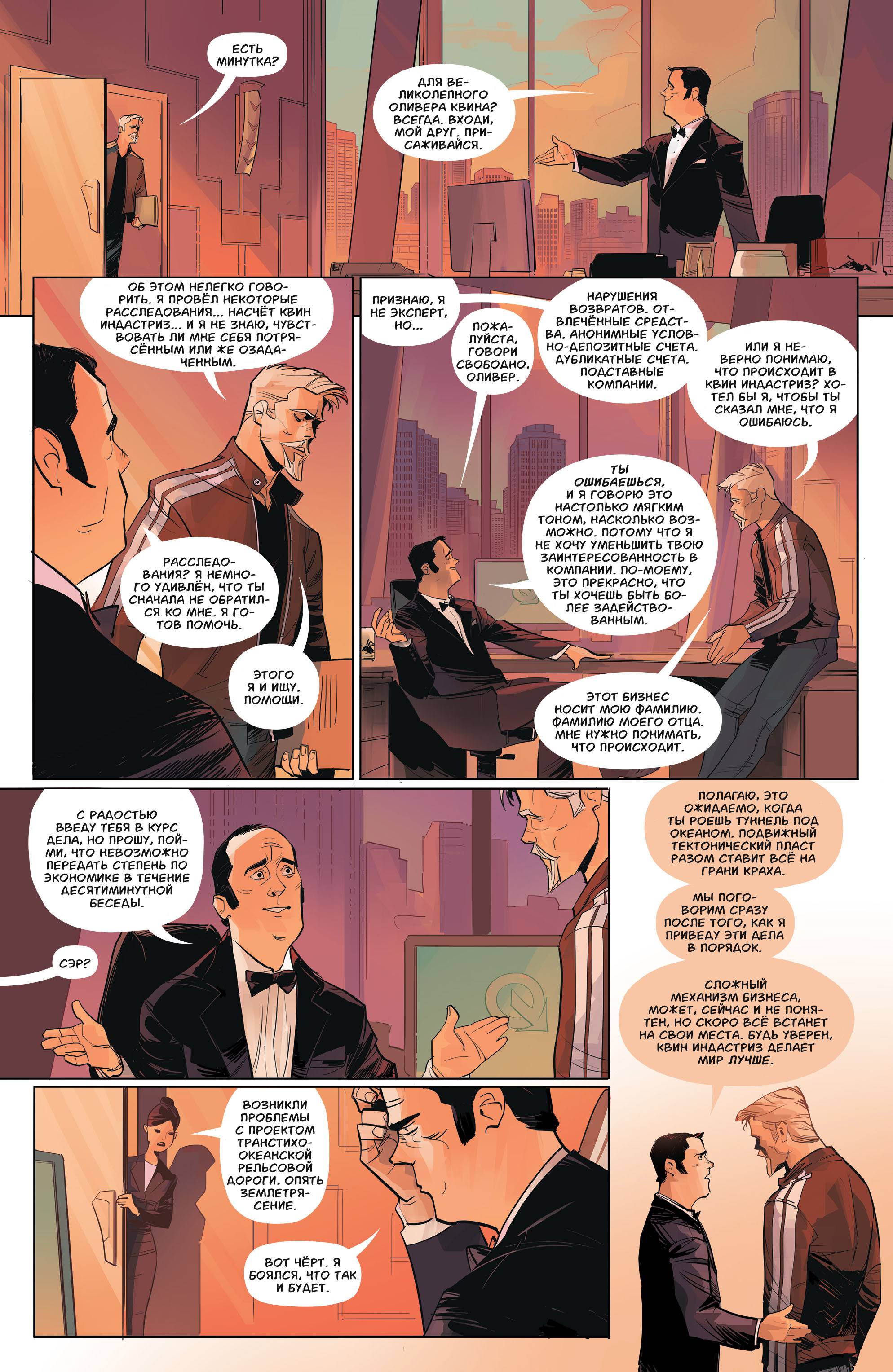 Зеленая Стрела №1 онлайн