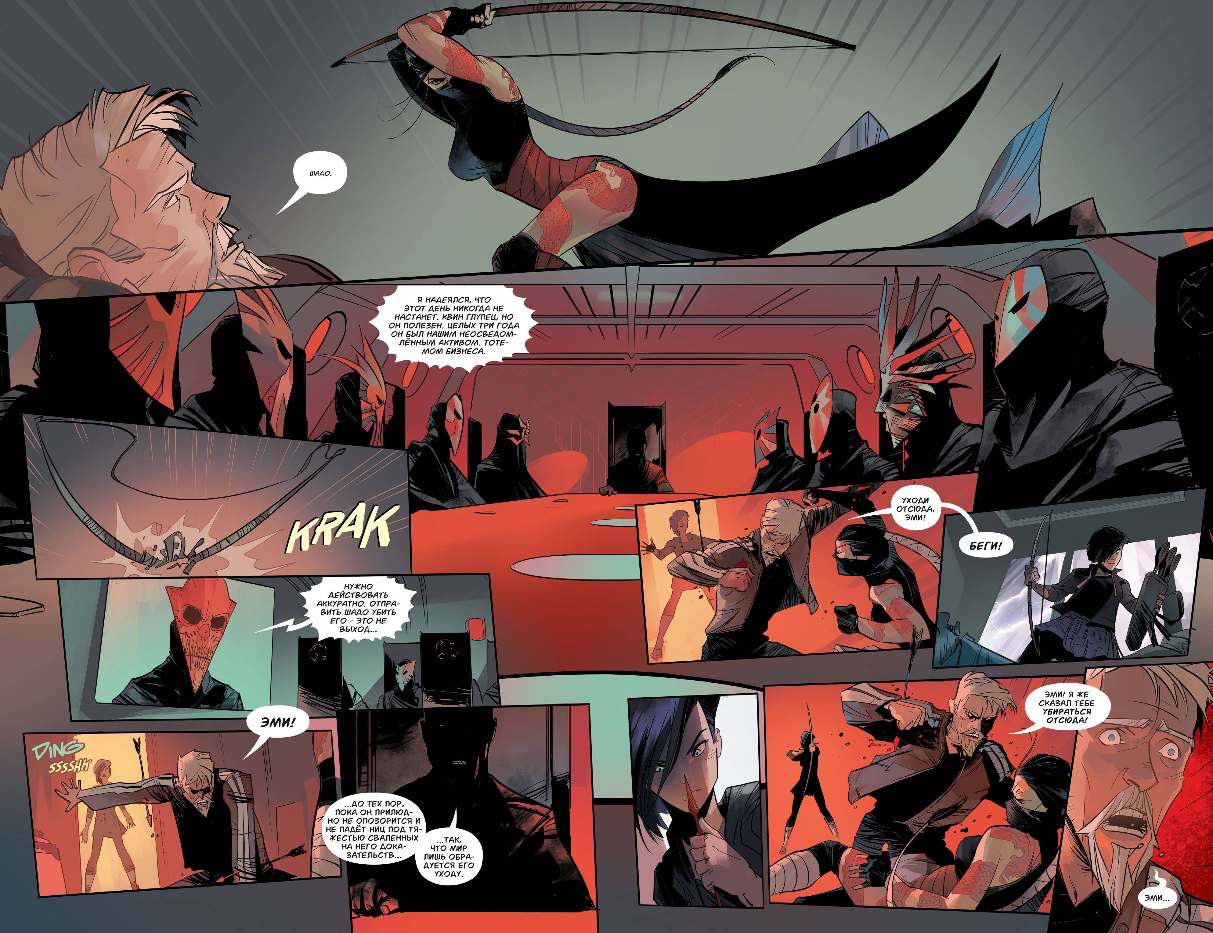 Зеленая Стрела №1 онлайн