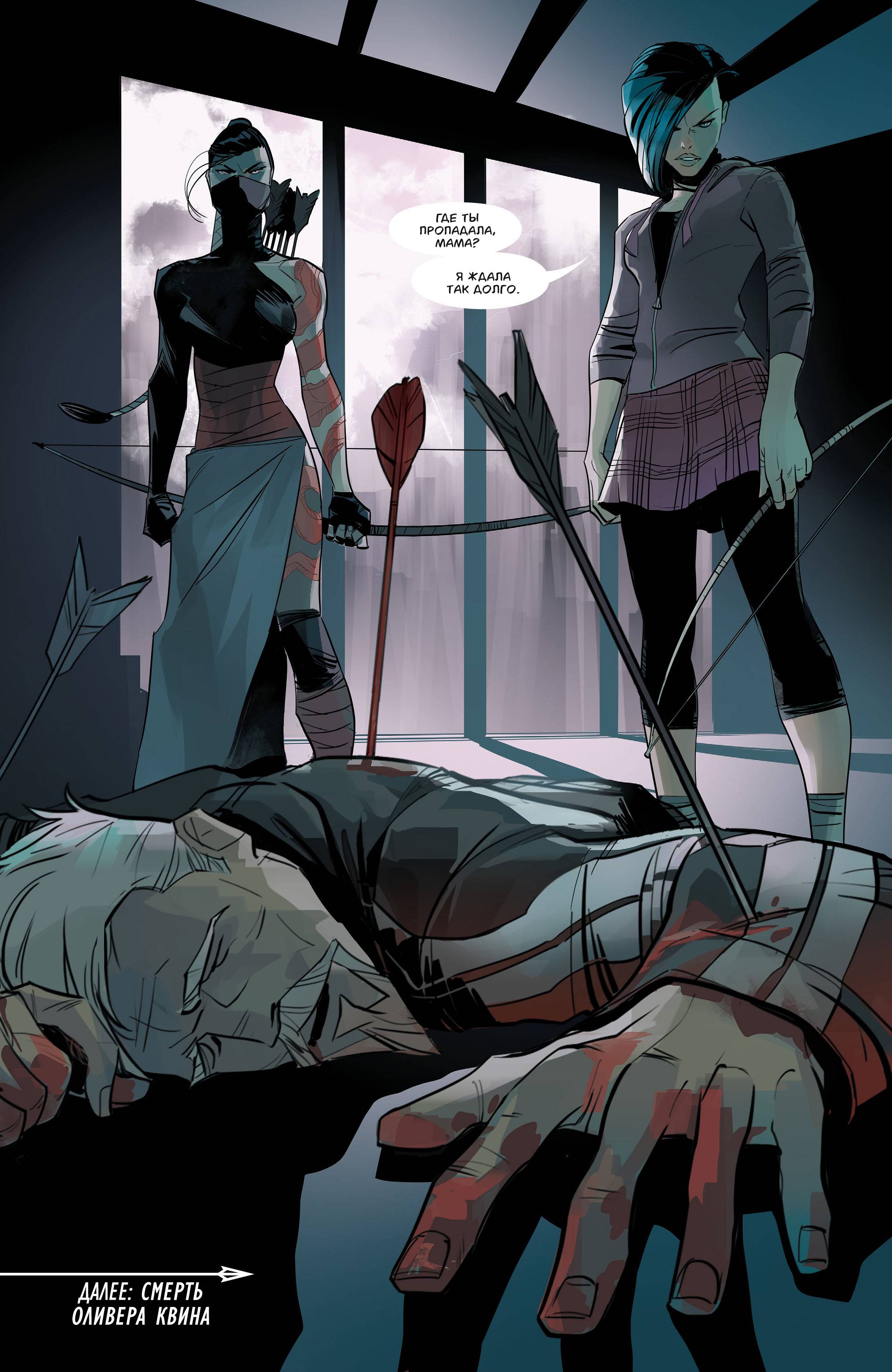 Зеленая Стрела №1 онлайн