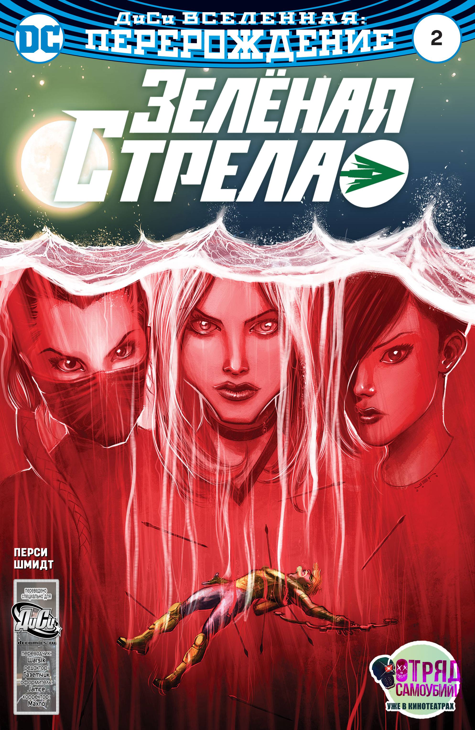 Зеленая Стрела №2 онлайн