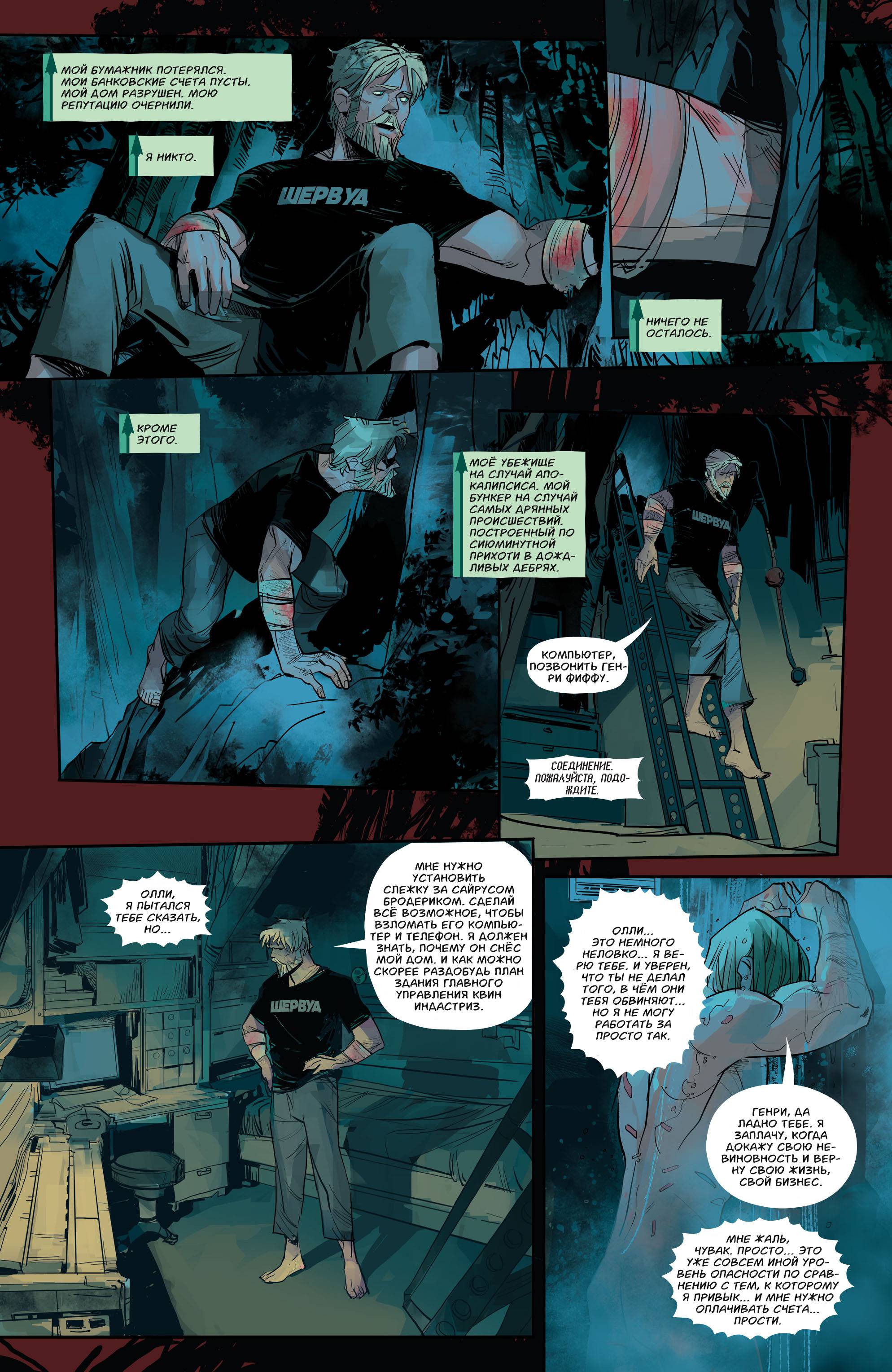 Зеленая Стрела №2 онлайн