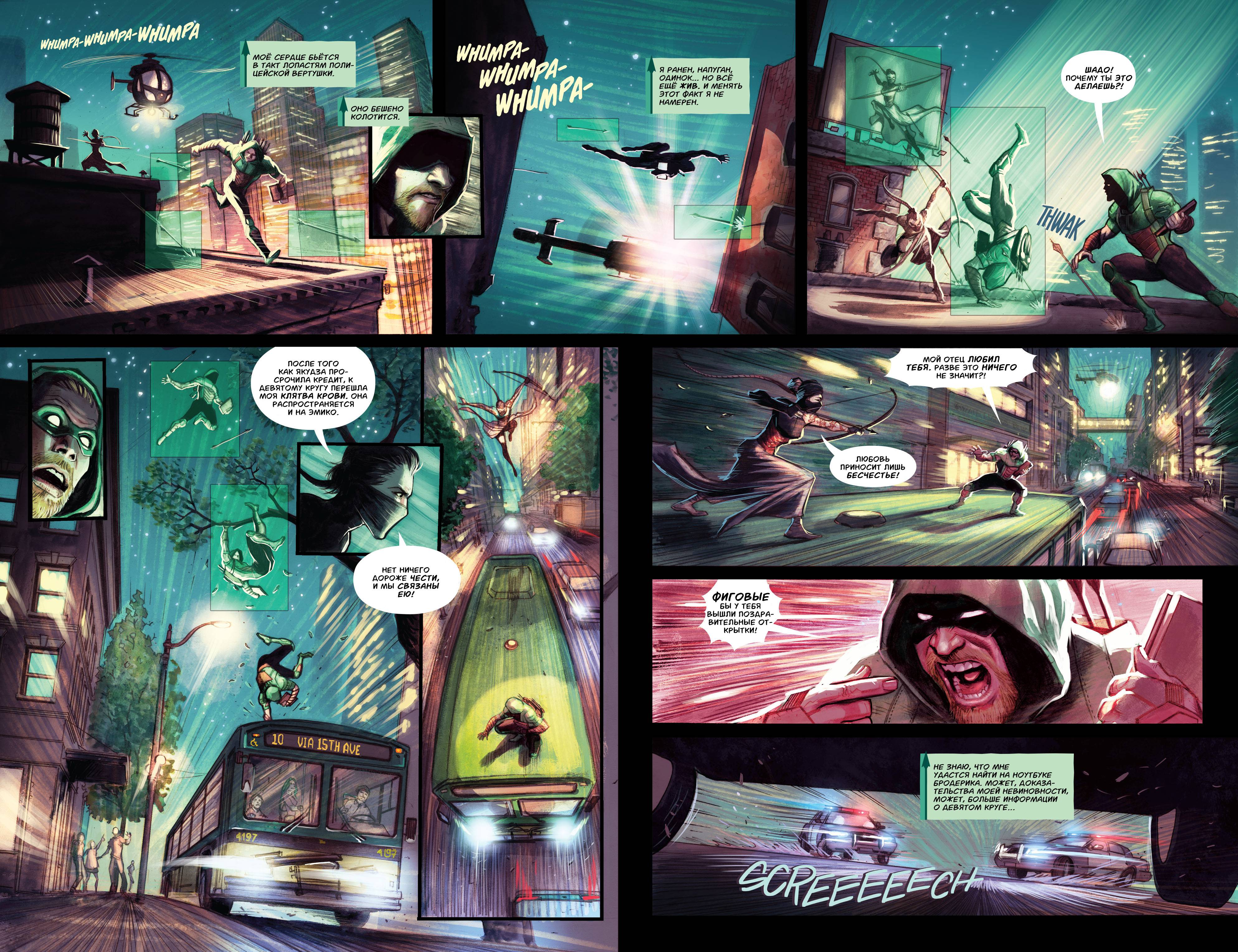 Зеленая Стрела №3 онлайн