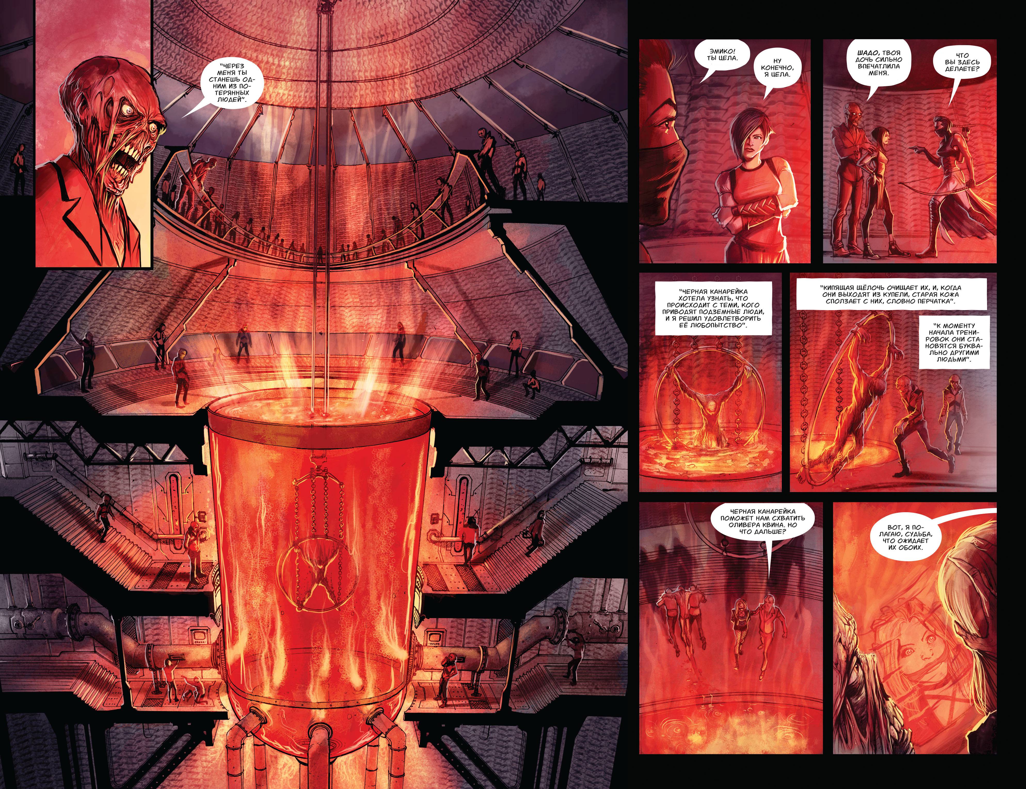 Зеленая Стрела №4 онлайн