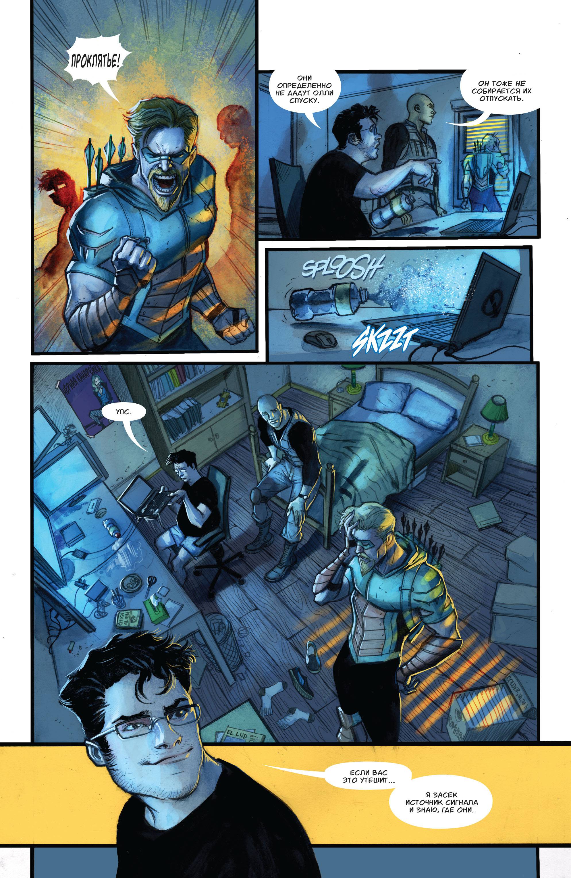 Зеленая Стрела №4 онлайн