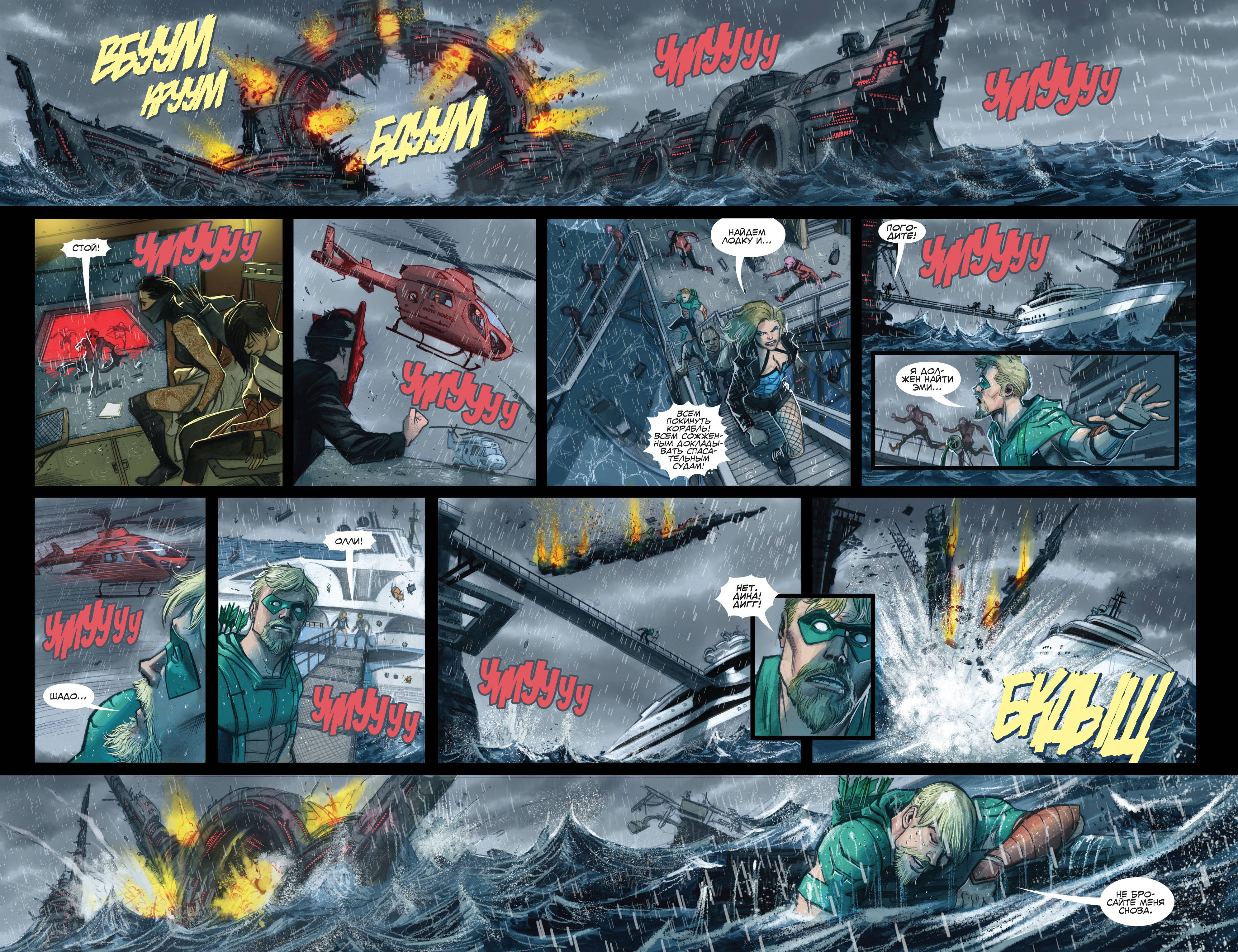 Зеленая Стрела №5 онлайн