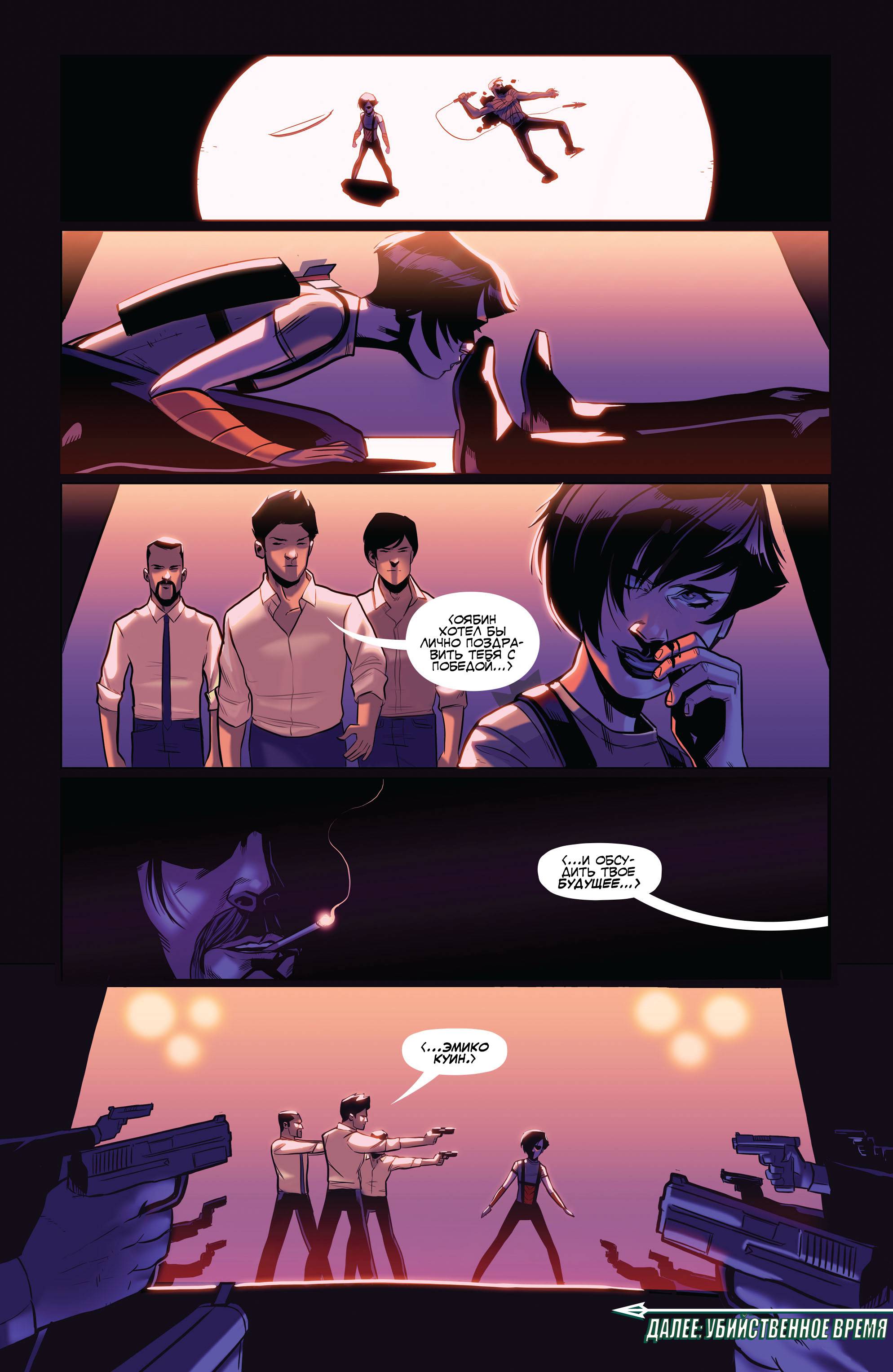 Зеленая Стрела №6 онлайн