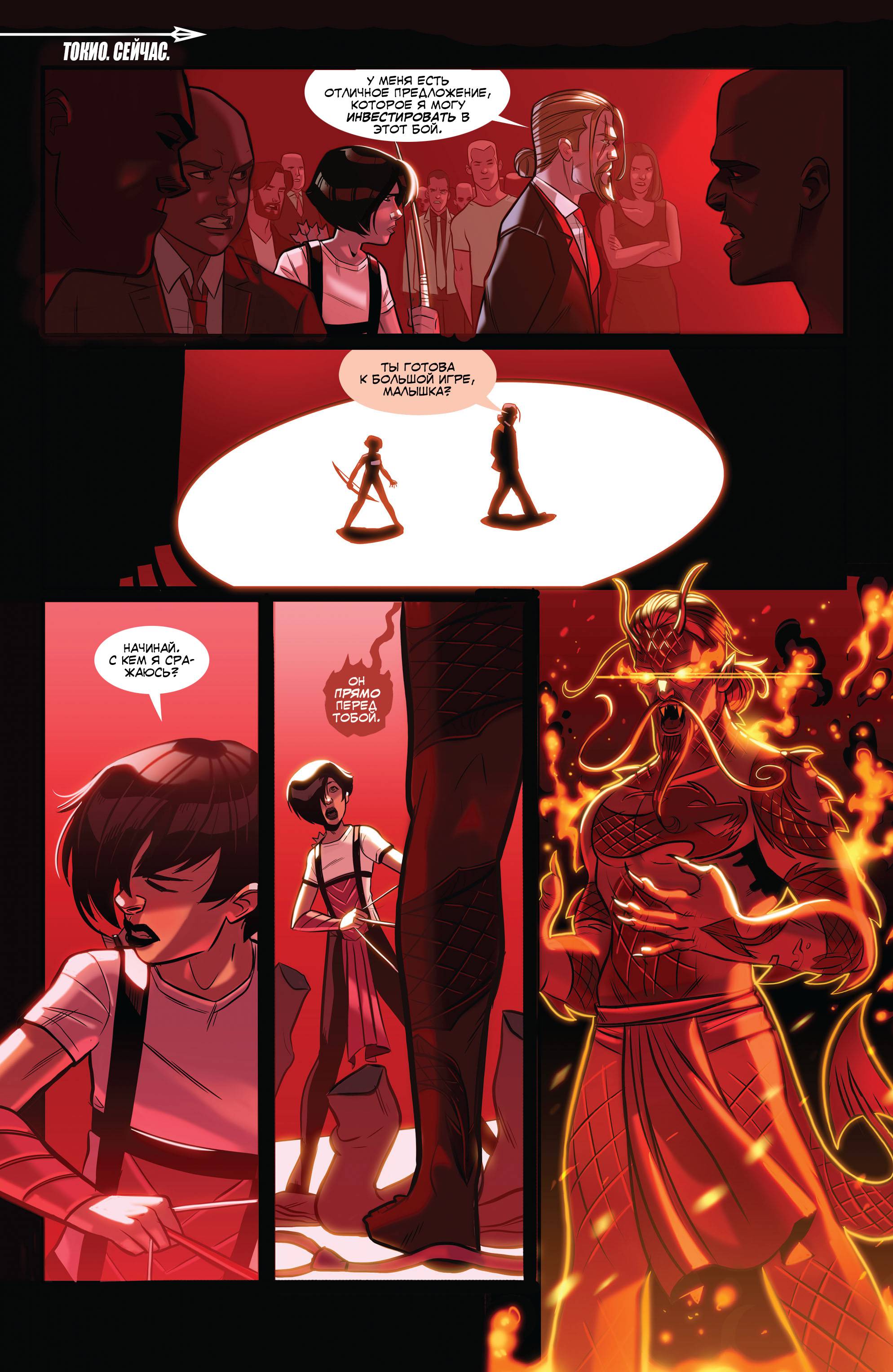 Зеленая Стрела №7 онлайн