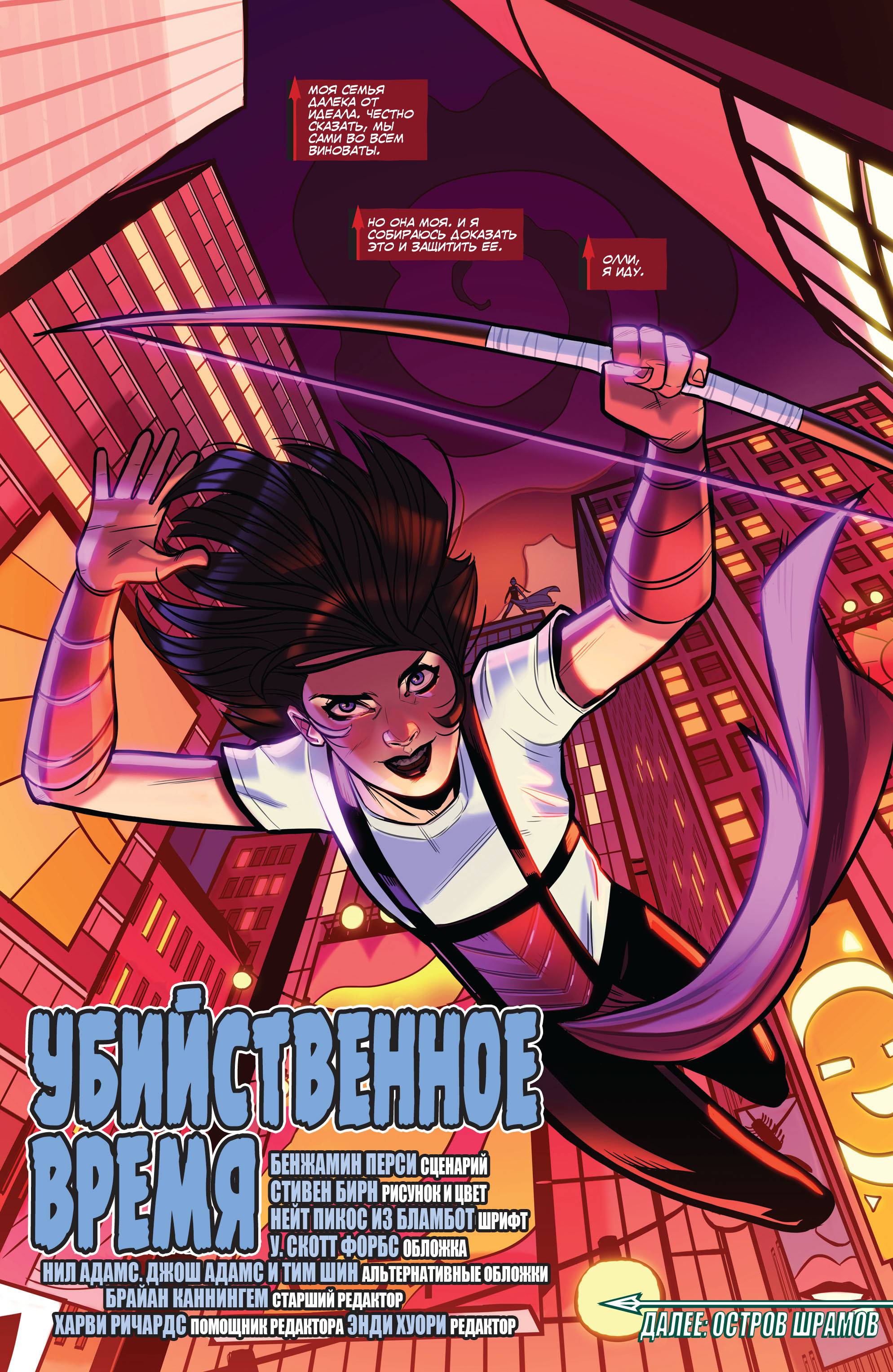 Зеленая Стрела №7 онлайн