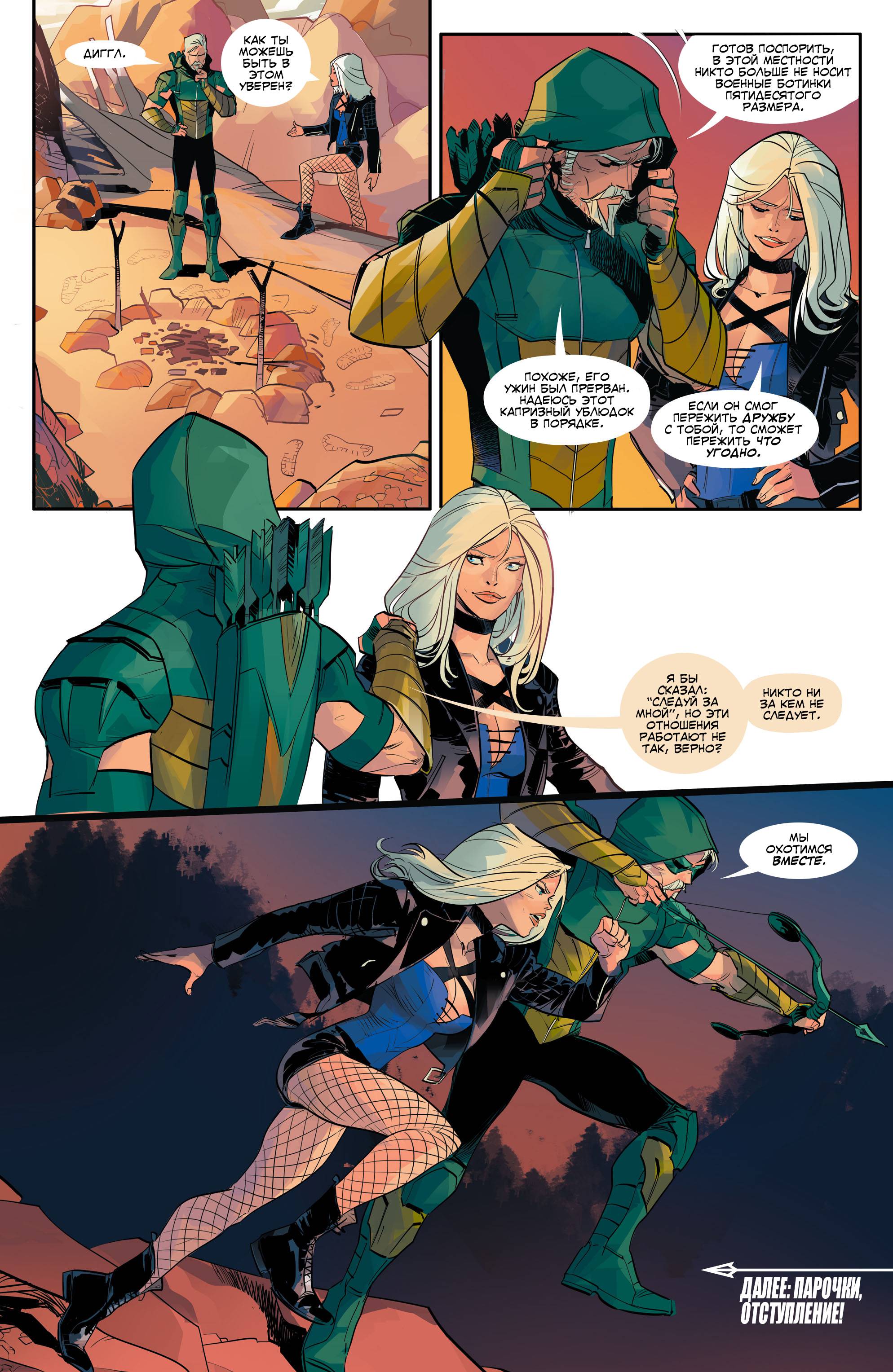 Зеленая Стрела №8 онлайн