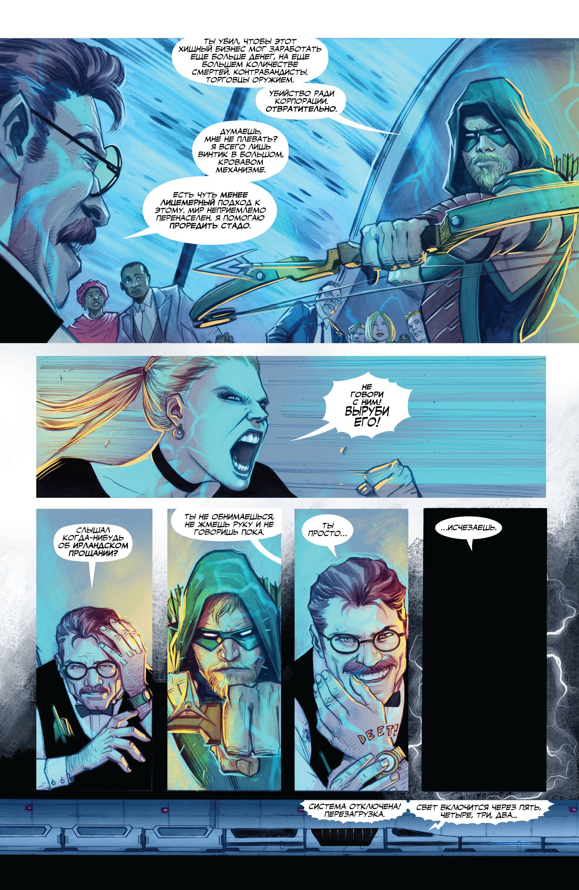 Зеленая Стрела №10 онлайн