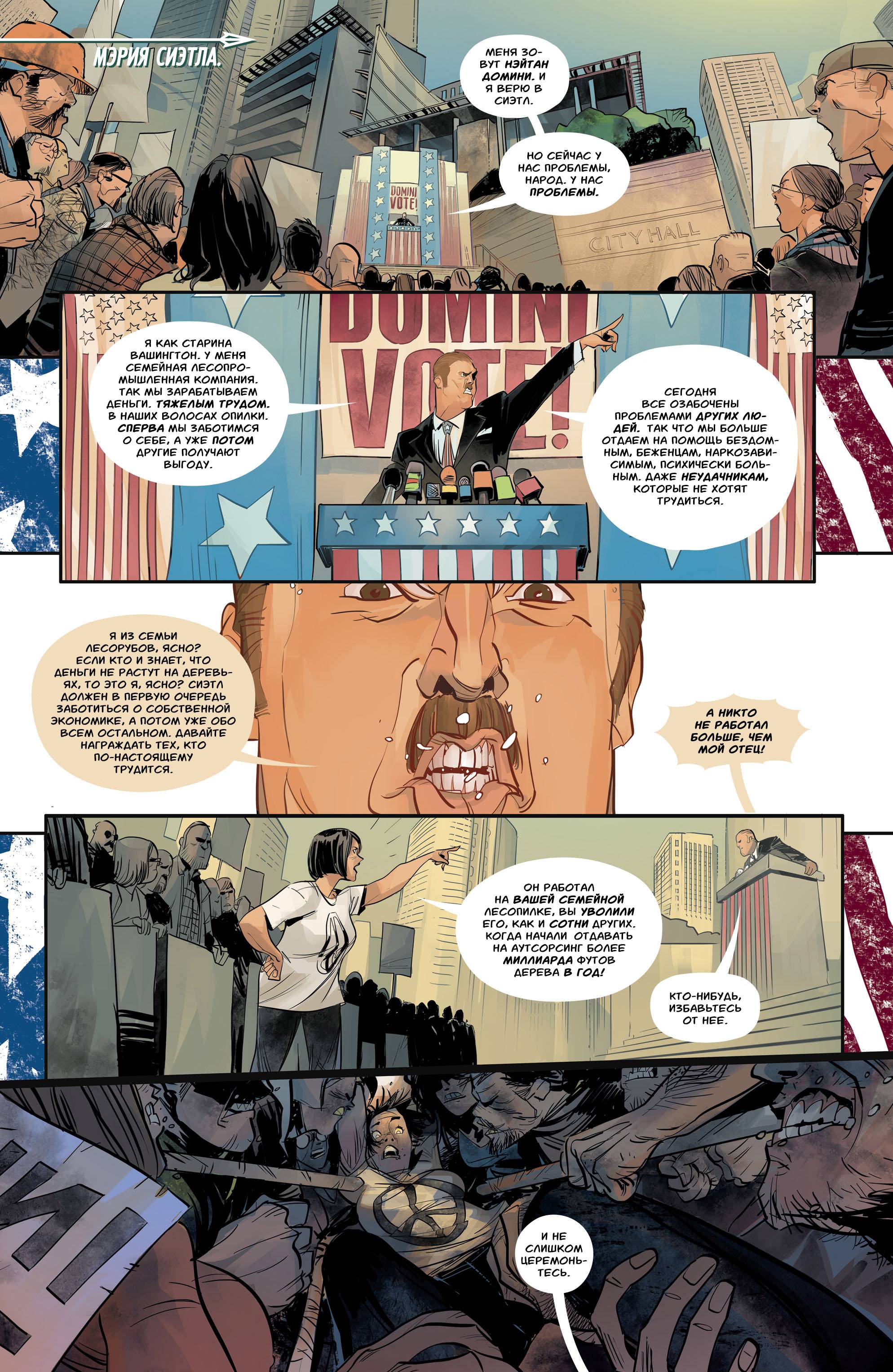 Зеленая Стрела №12 онлайн