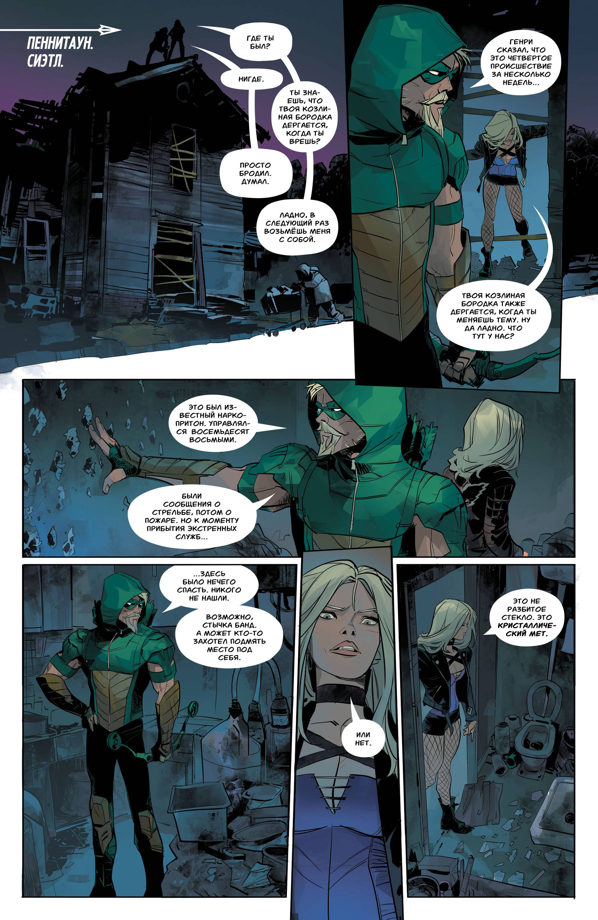 Зеленая Стрела №12 онлайн