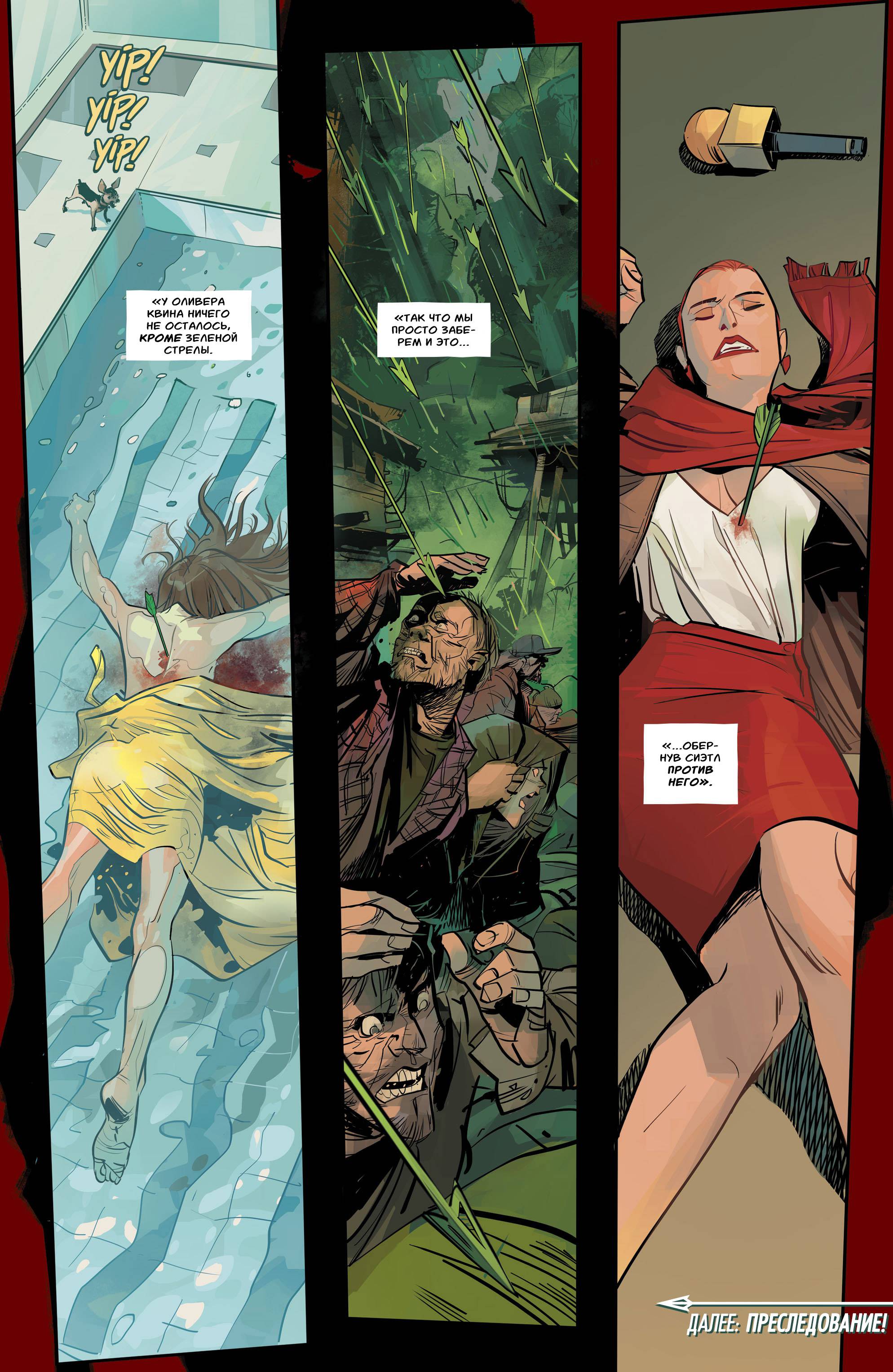 Зеленая Стрела №12 онлайн