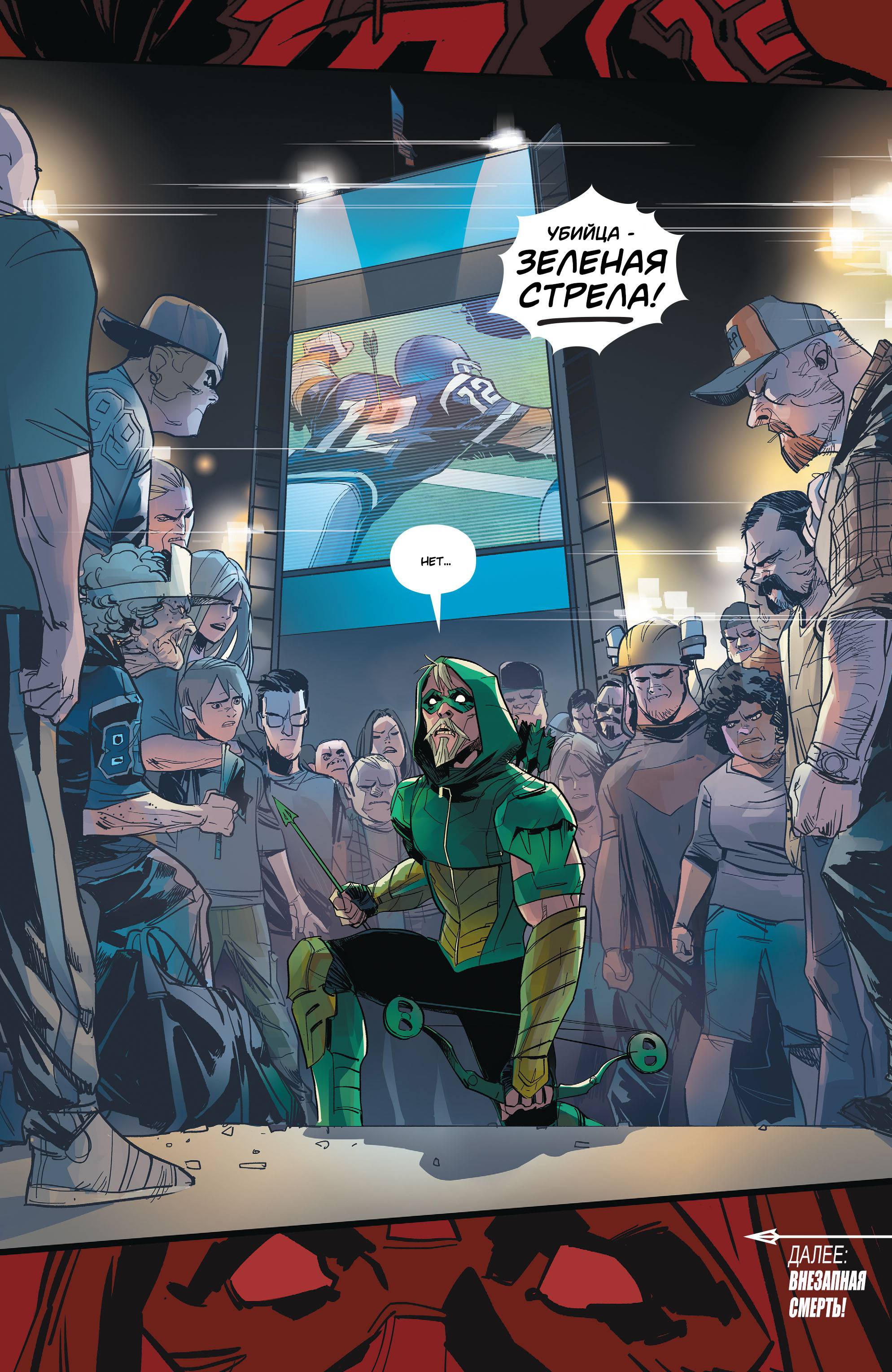 Зеленая Стрела №13 онлайн