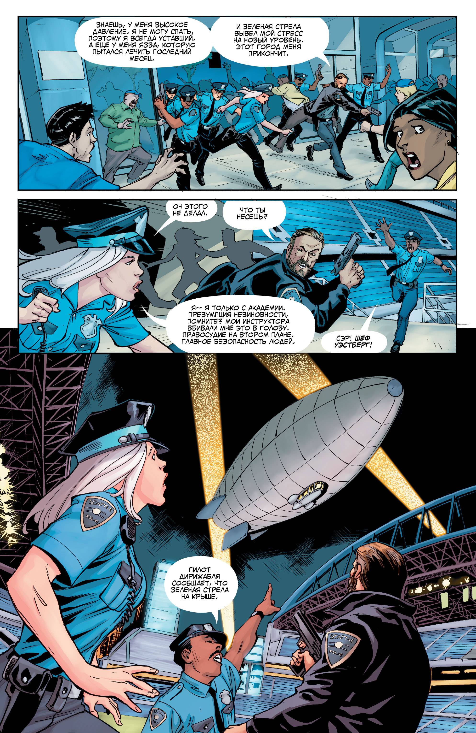 Зеленая Стрела №14 онлайн