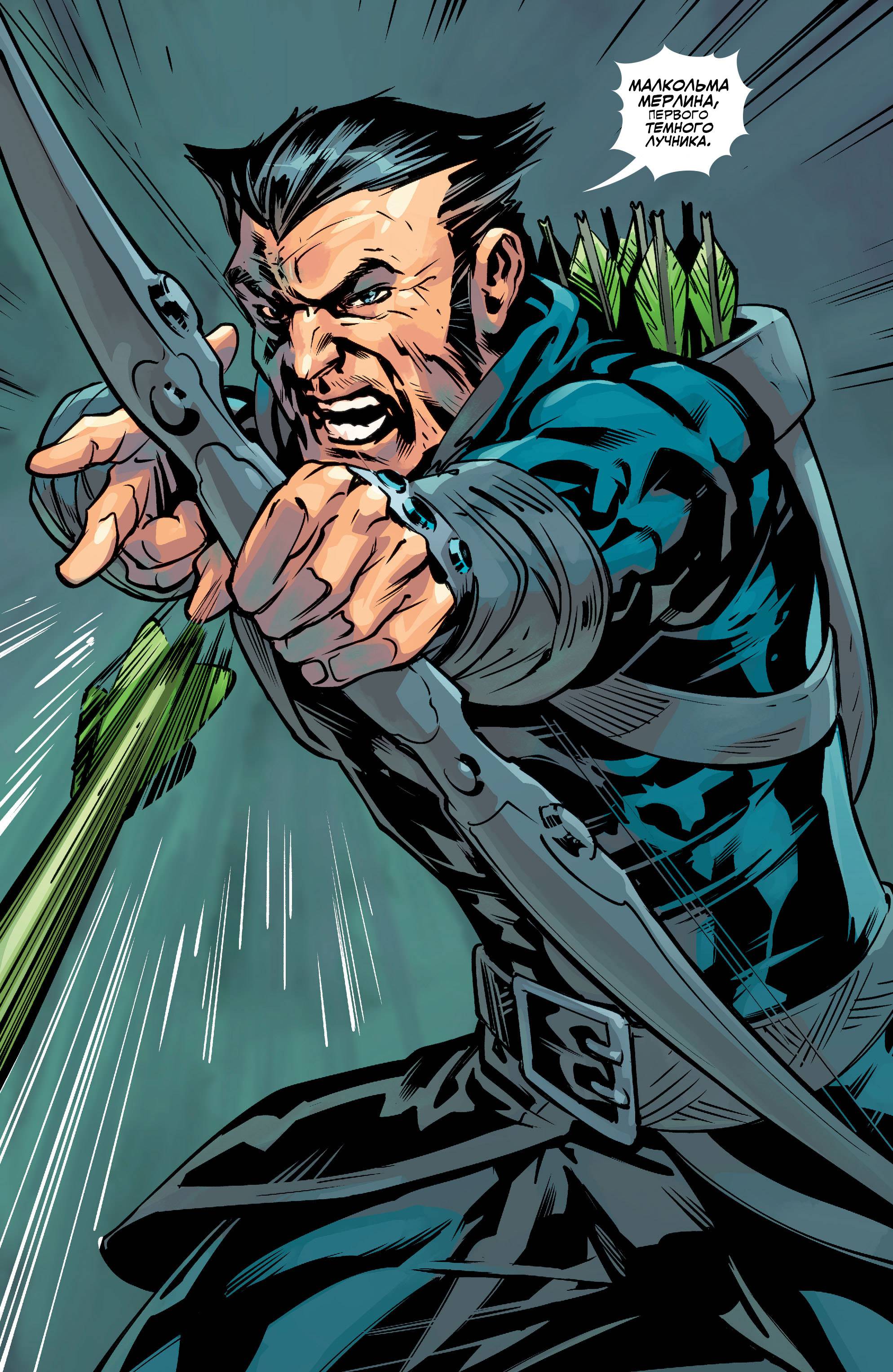 Зеленая Стрела №14 онлайн