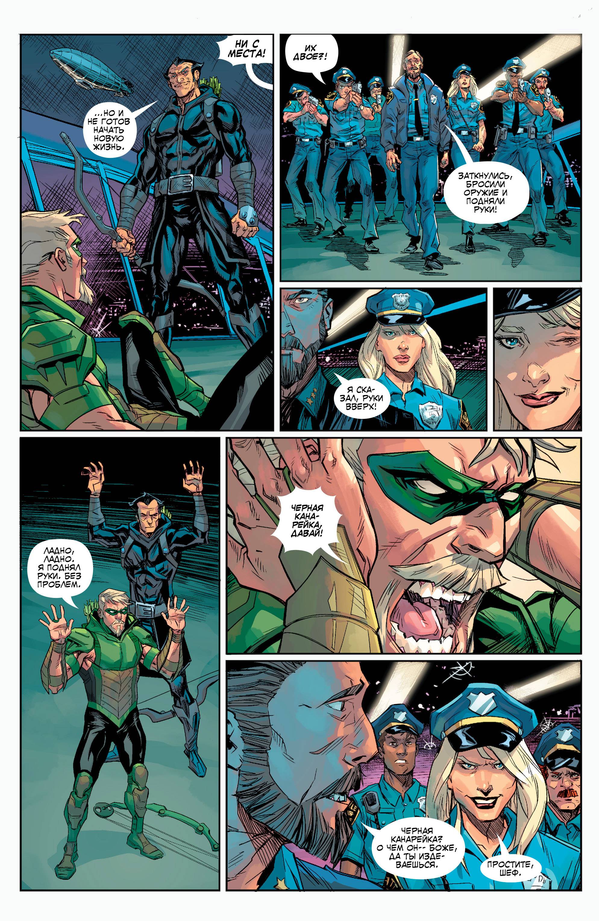 Зеленая Стрела №14 онлайн