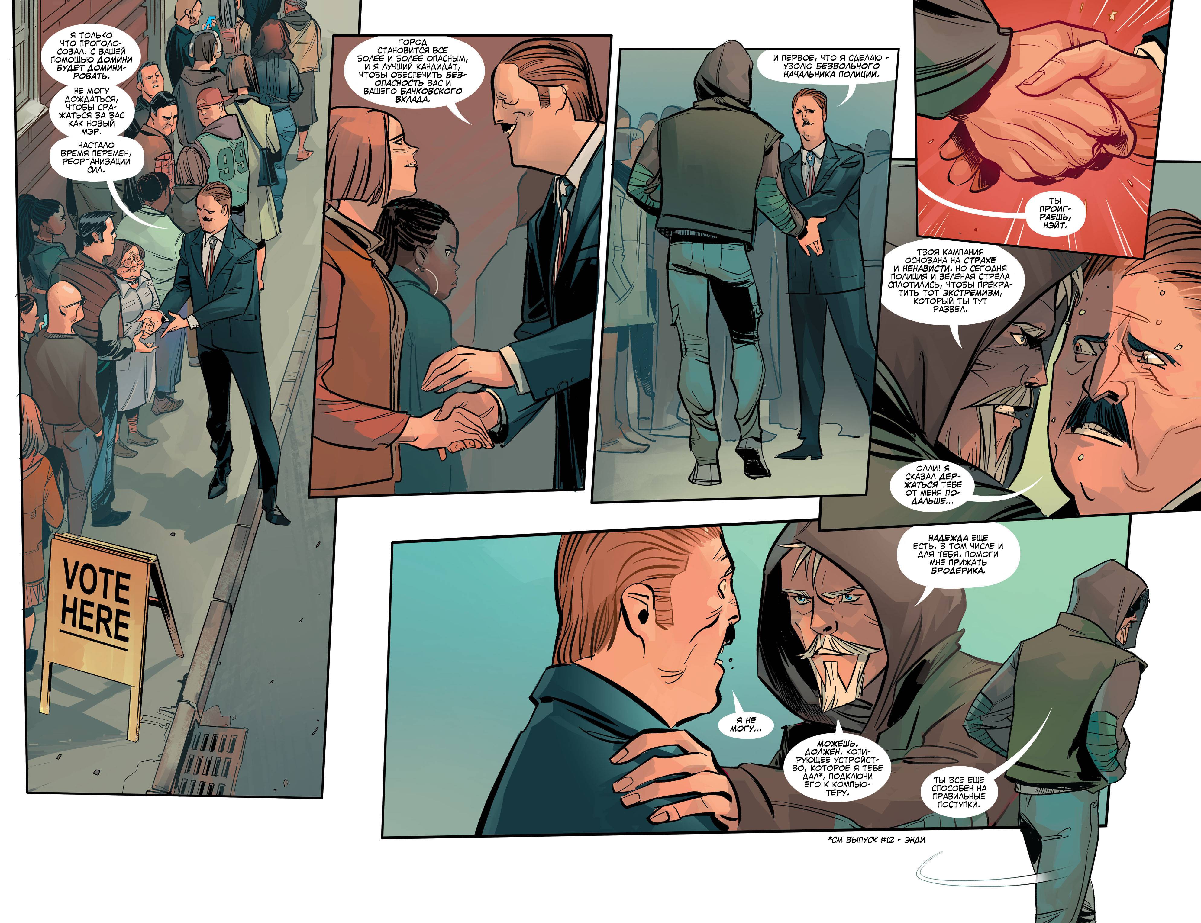 Зеленая Стрела №16 онлайн