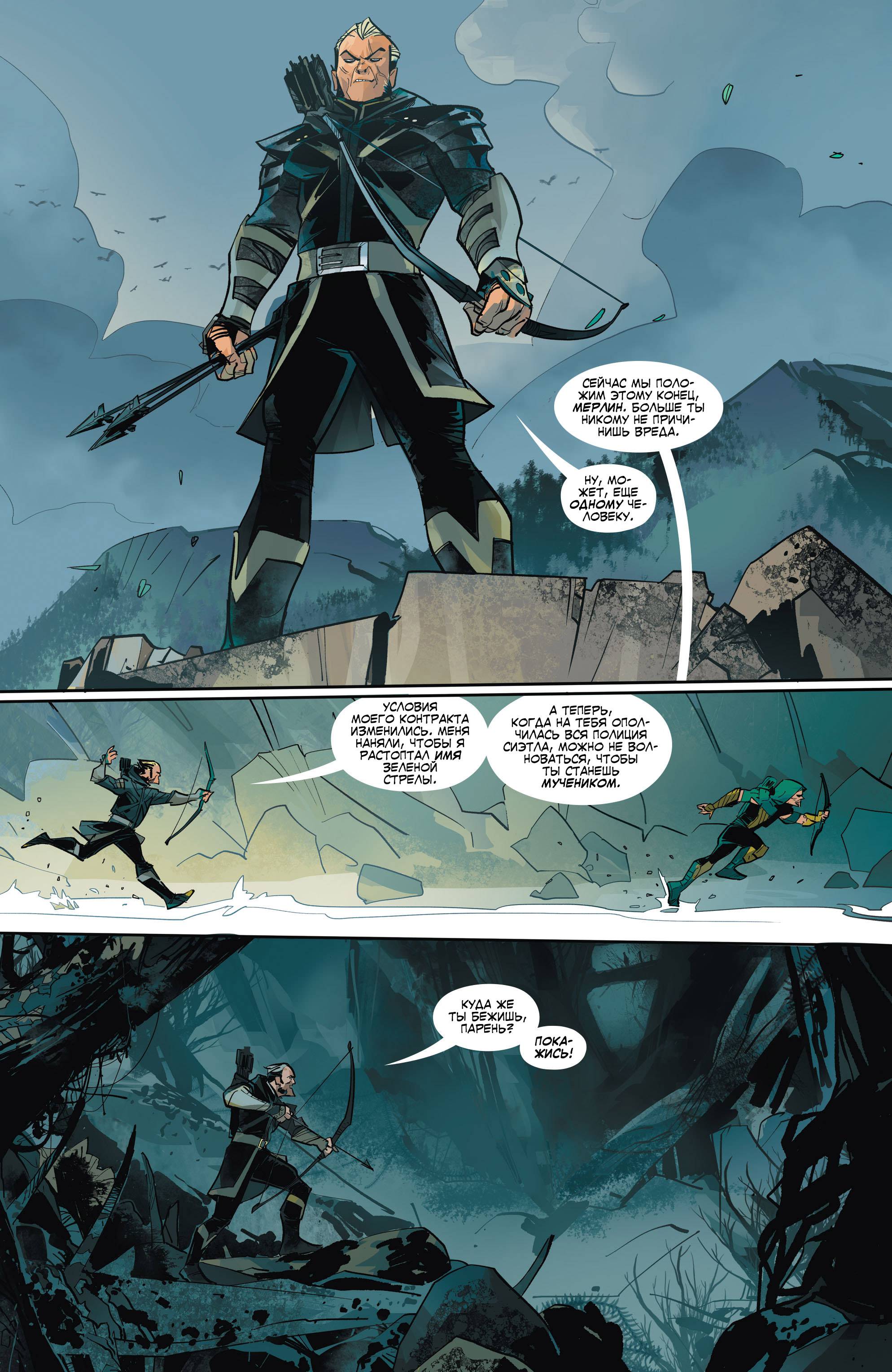 Зеленая Стрела №17 онлайн