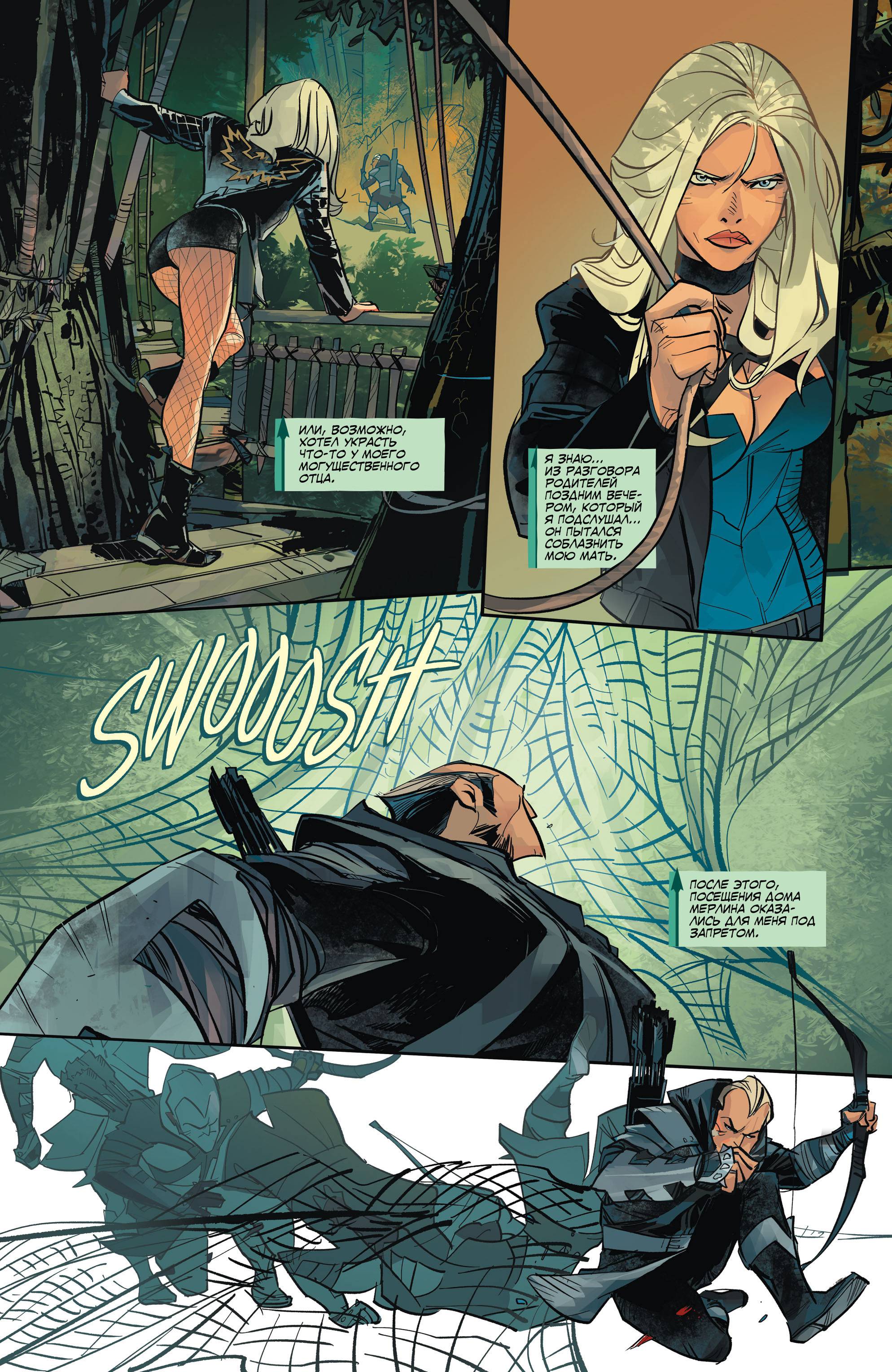 Зеленая Стрела №17 онлайн