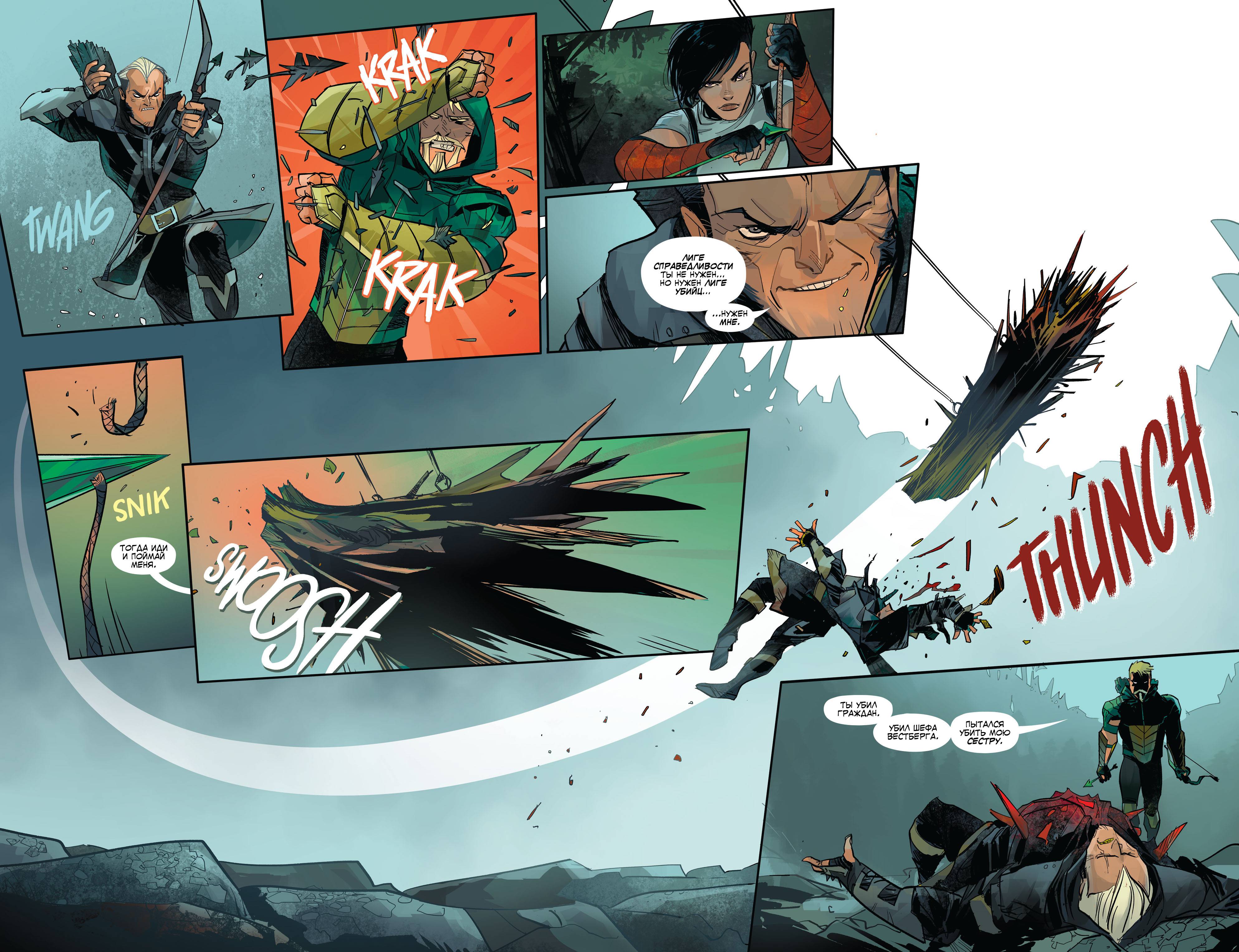 Зеленая Стрела №17 онлайн