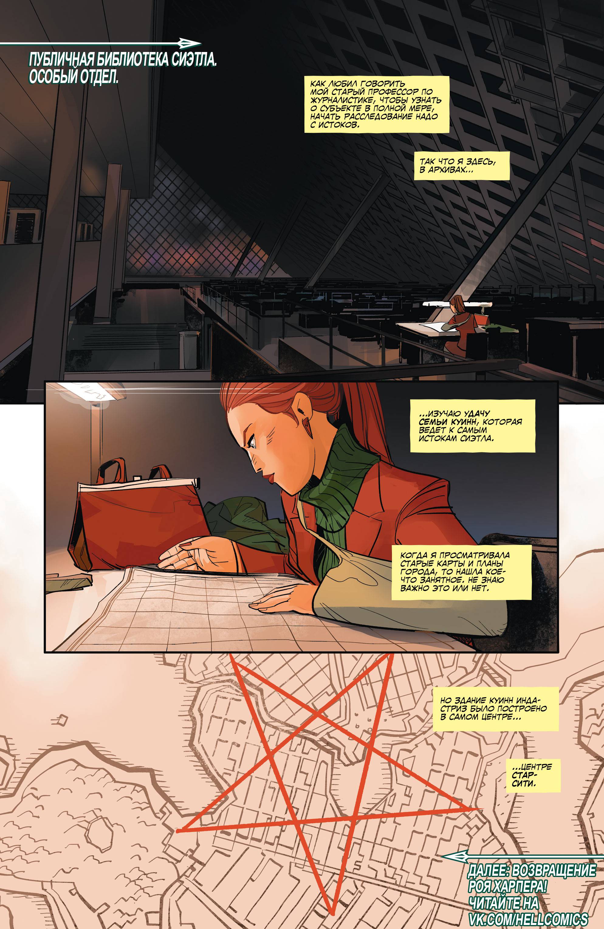 Зеленая Стрела №17 онлайн