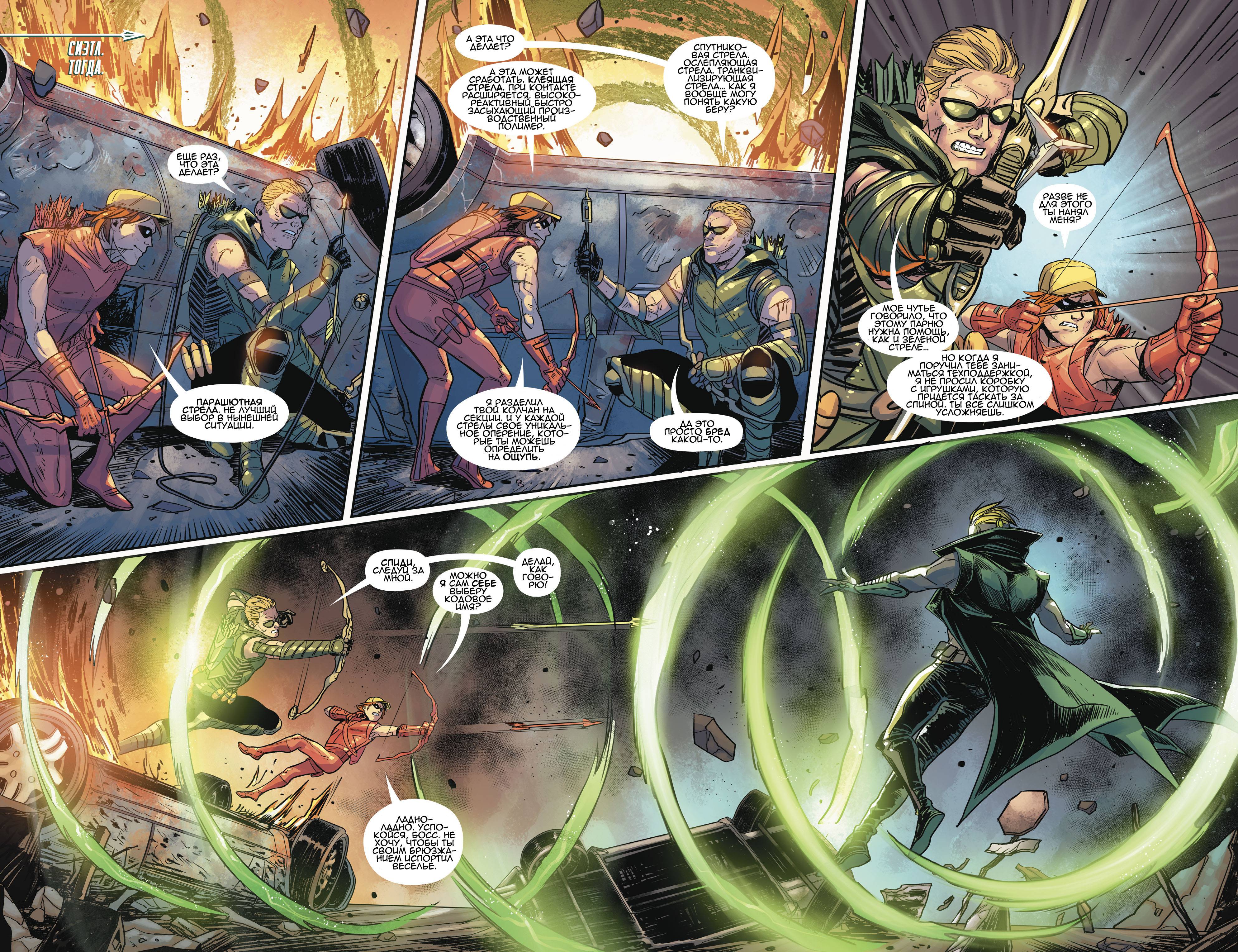 Зеленая Стрела №18 онлайн