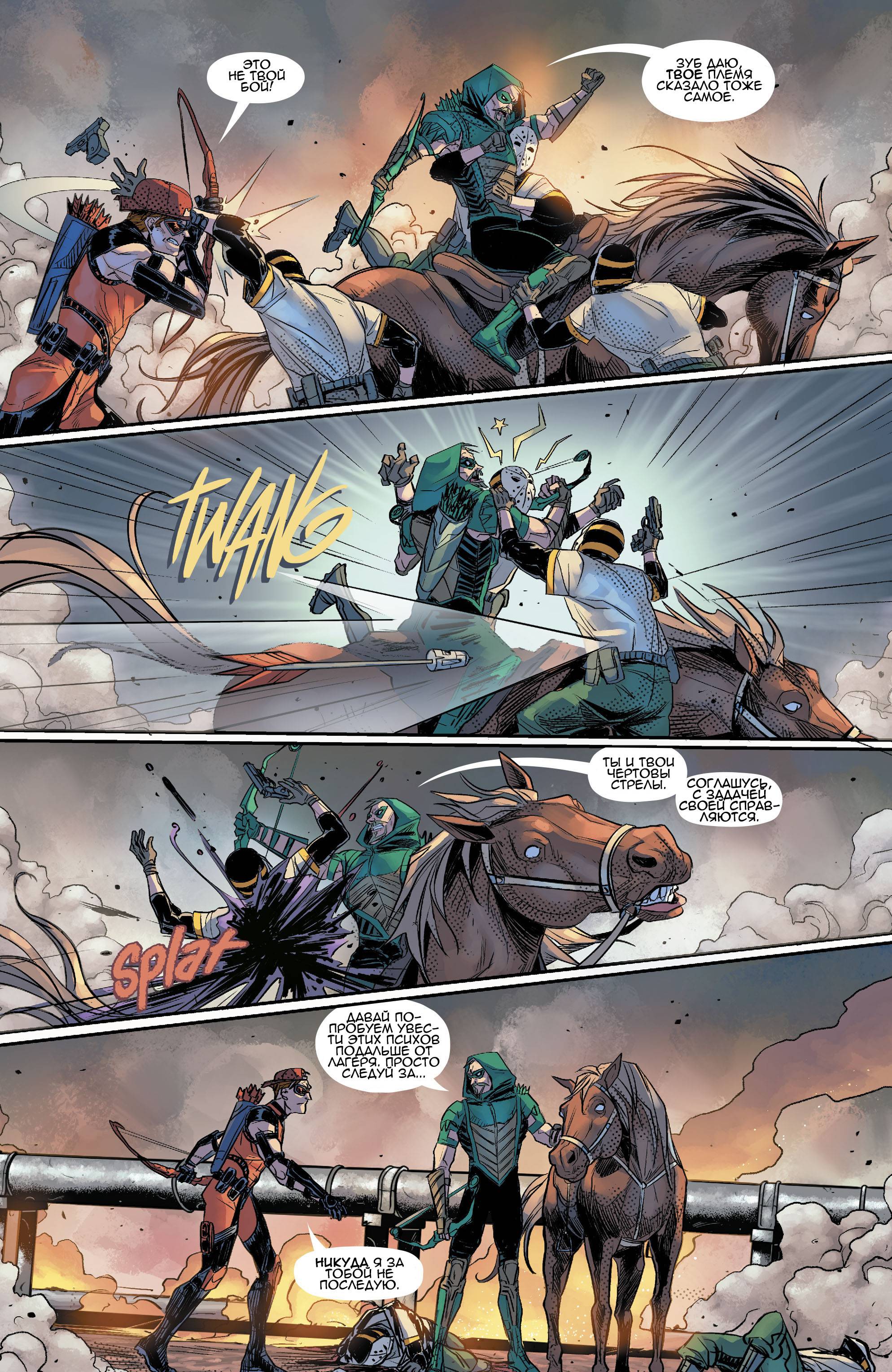 Зеленая Стрела №18 онлайн